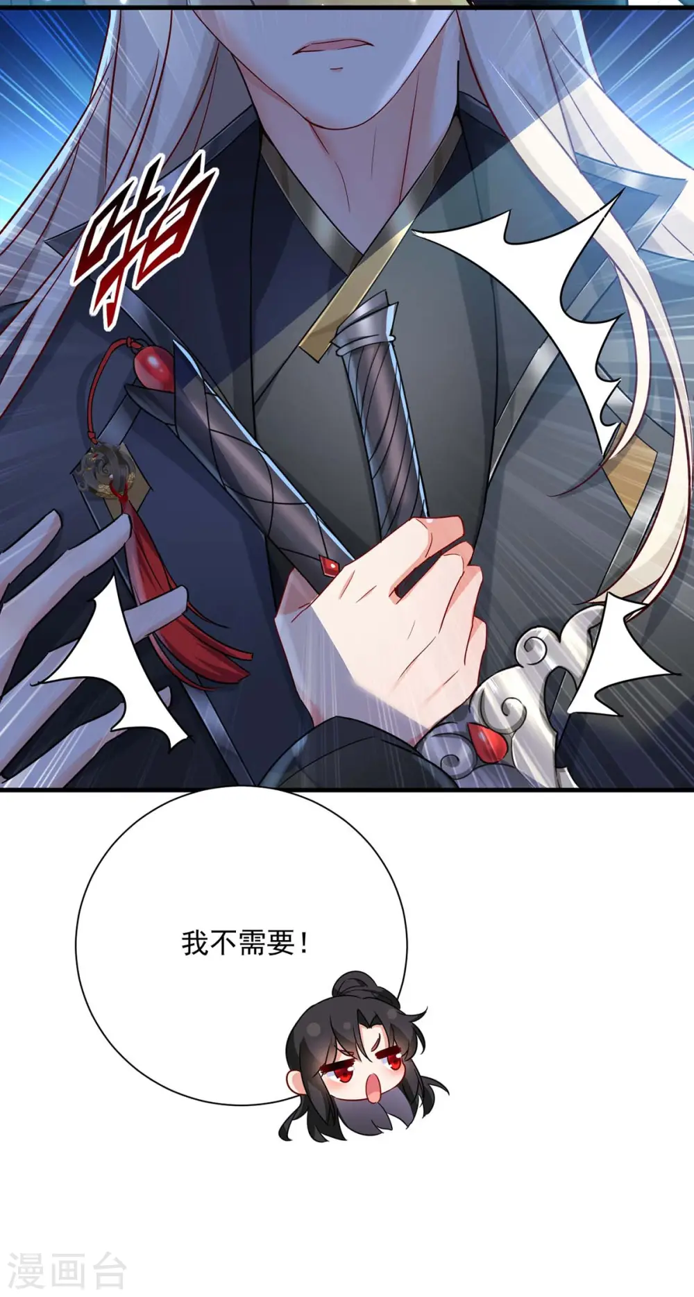 第99话 礼物 第7页
