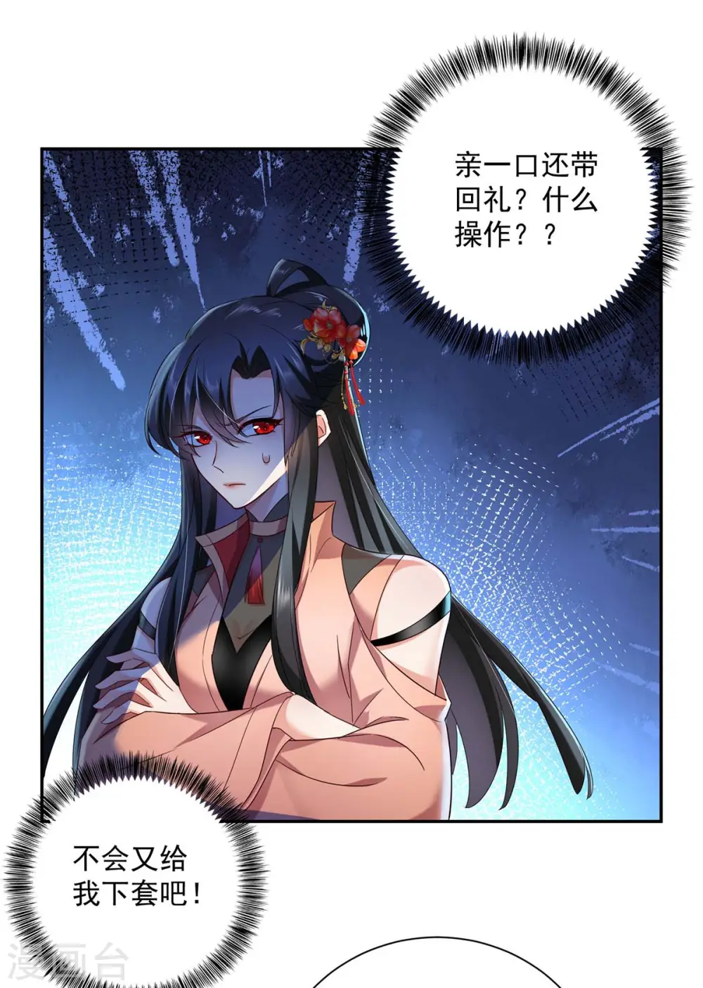 第99话 礼物 第8页