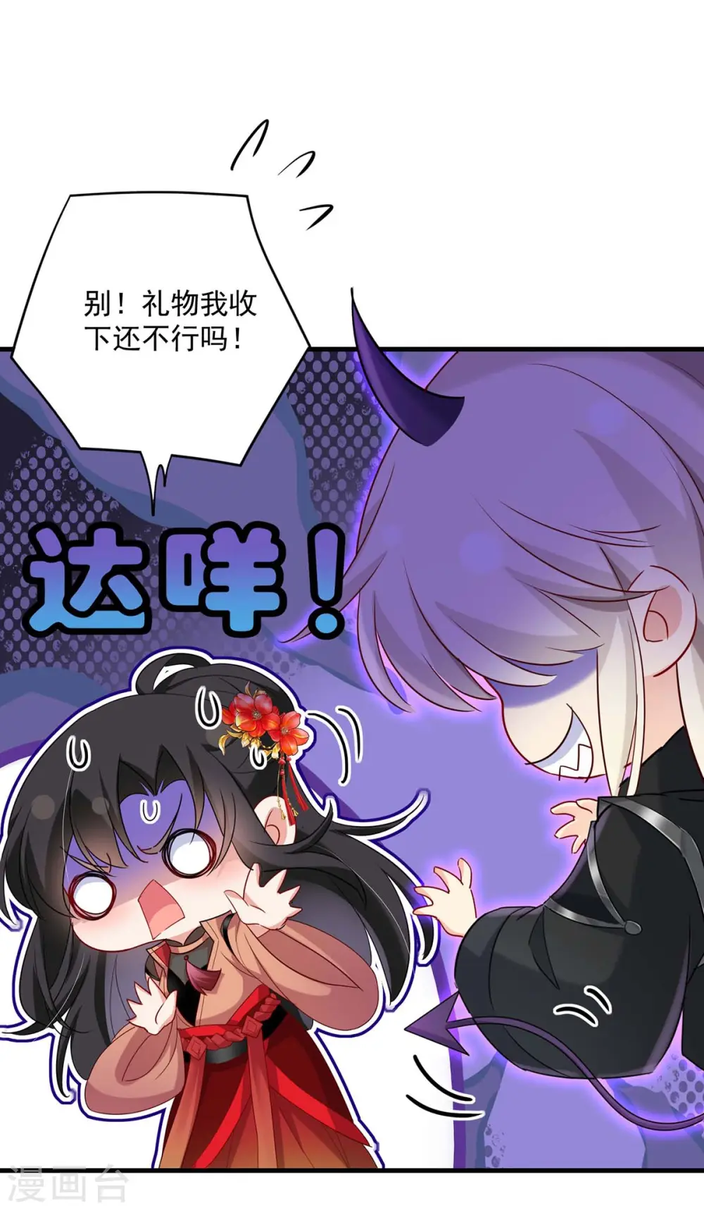 第99话 礼物 第10页