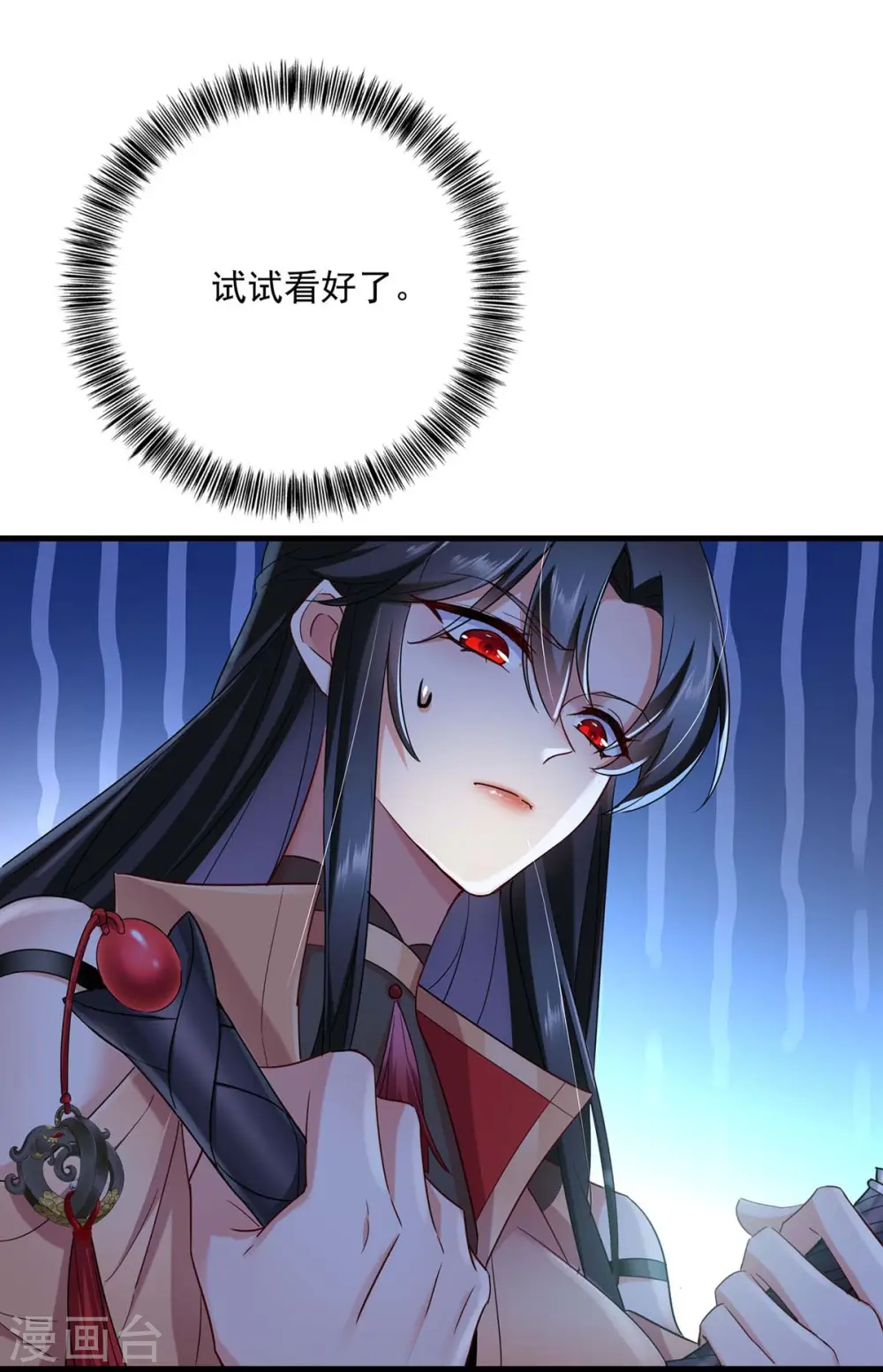 第99话 礼物 第11页
