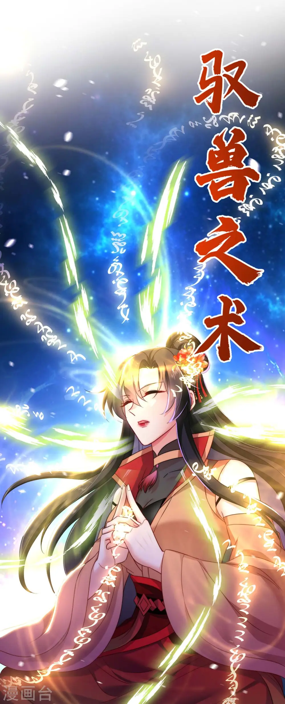 第99话 礼物 第17页