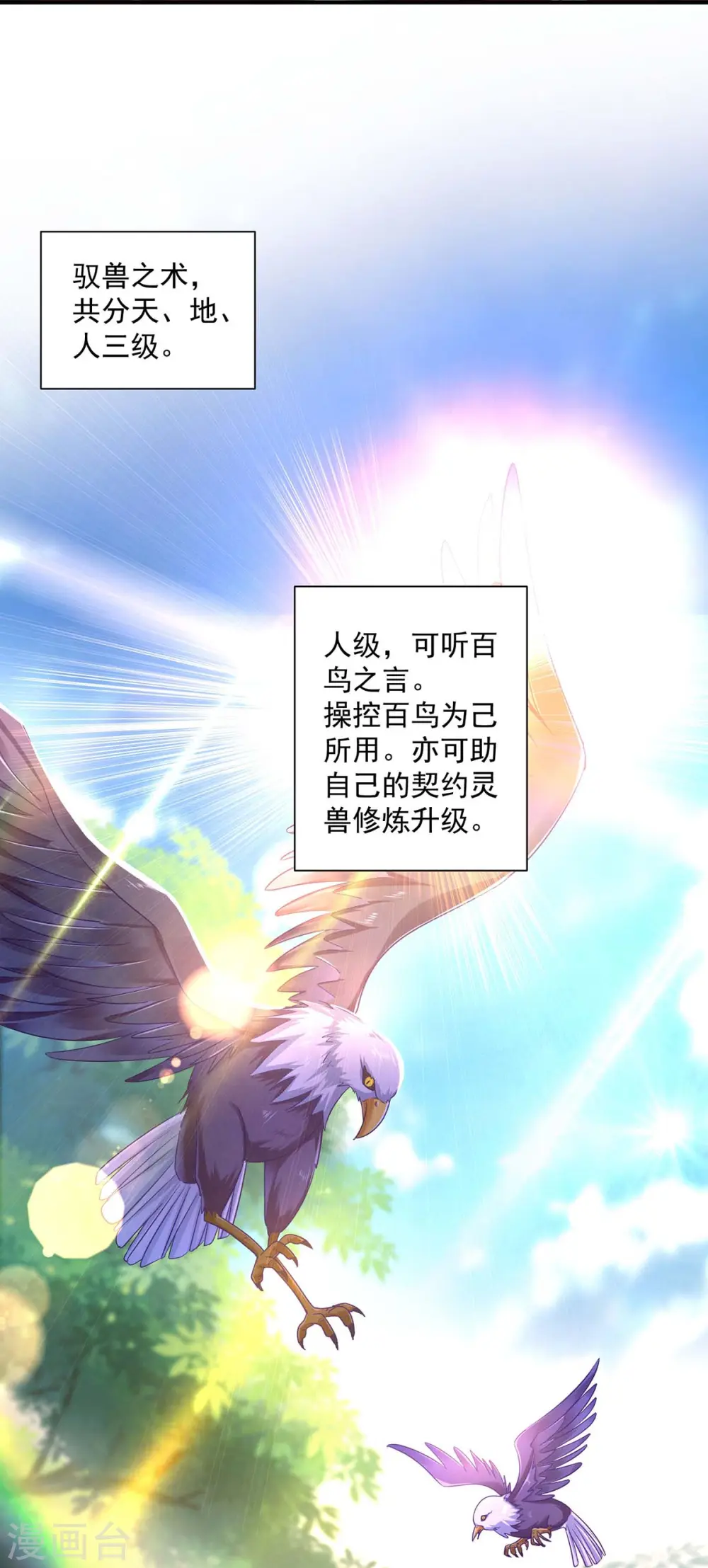 第99话 礼物 第18页