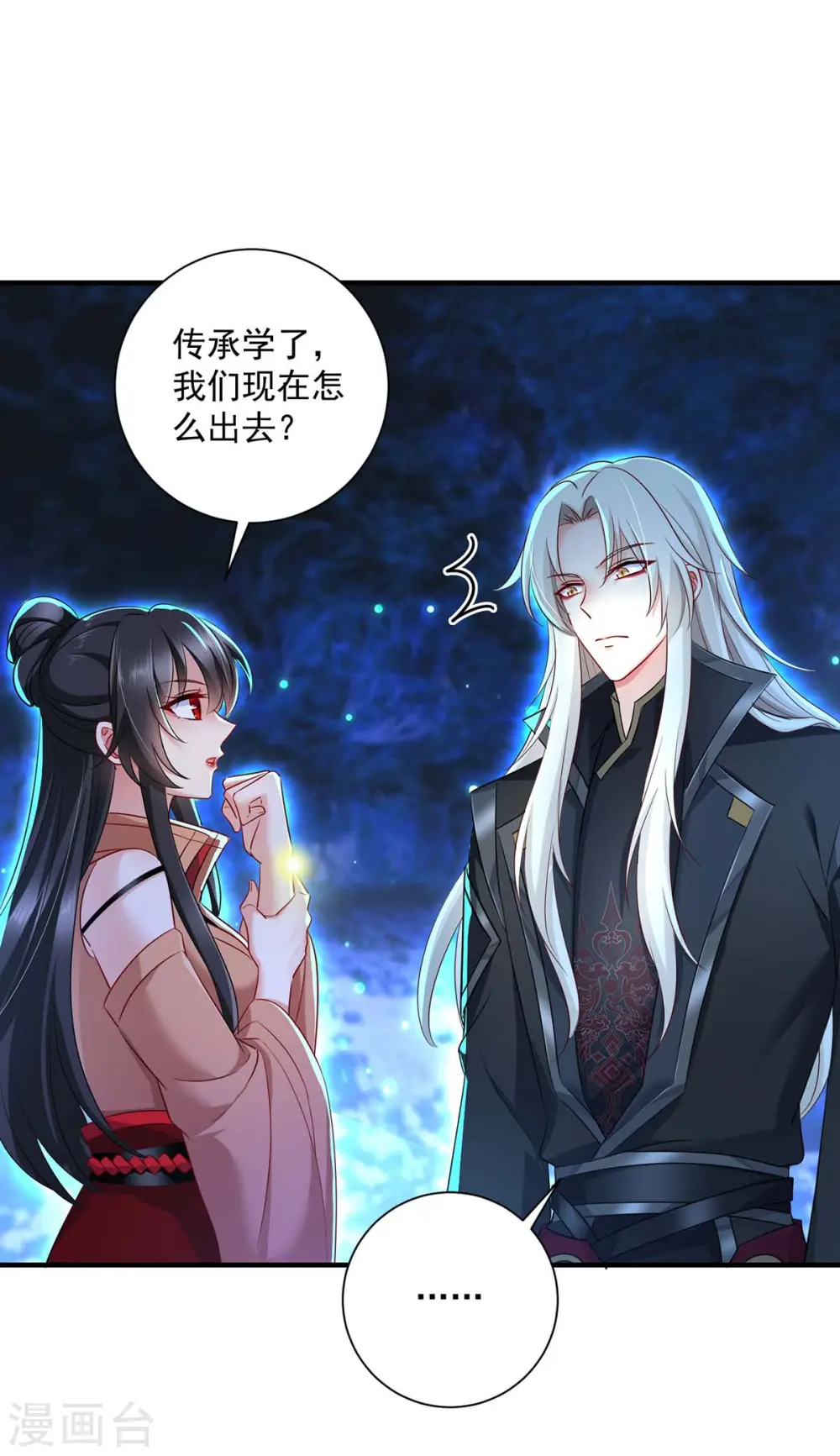 第99话 礼物 第25页