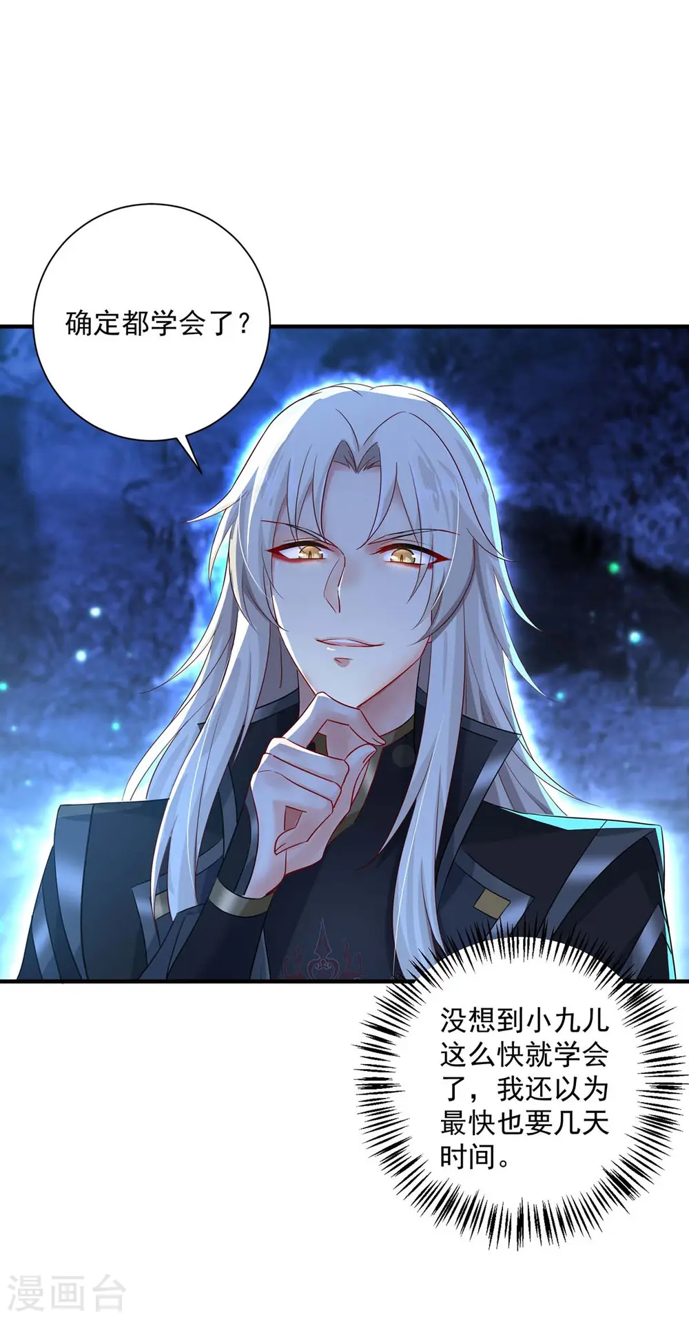 第99话 礼物 第26页