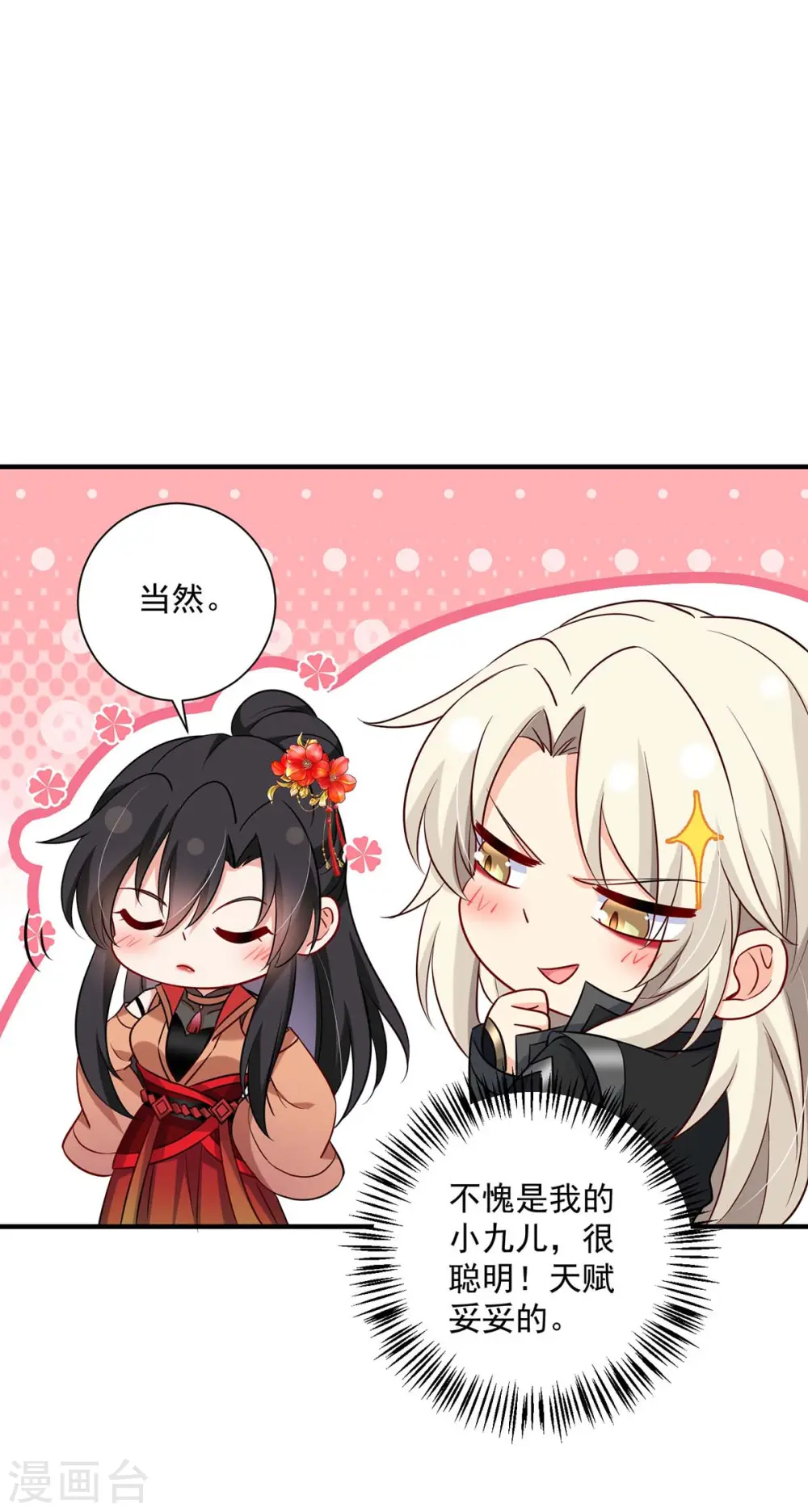 第99话 礼物 第27页
