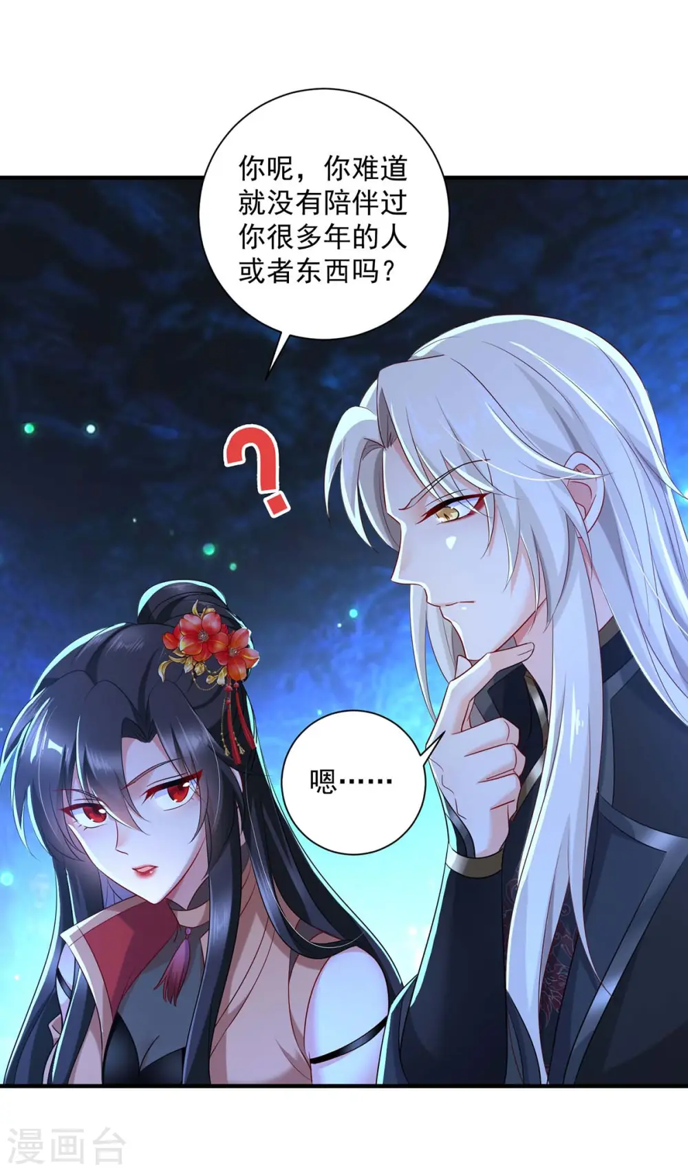 第99话 礼物 第31页