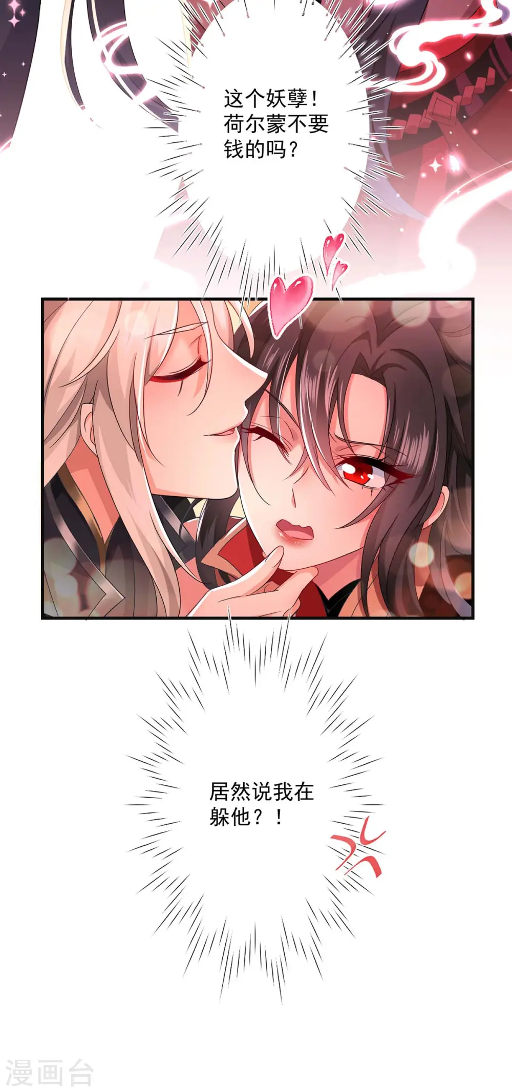 第96话 意外 第8页