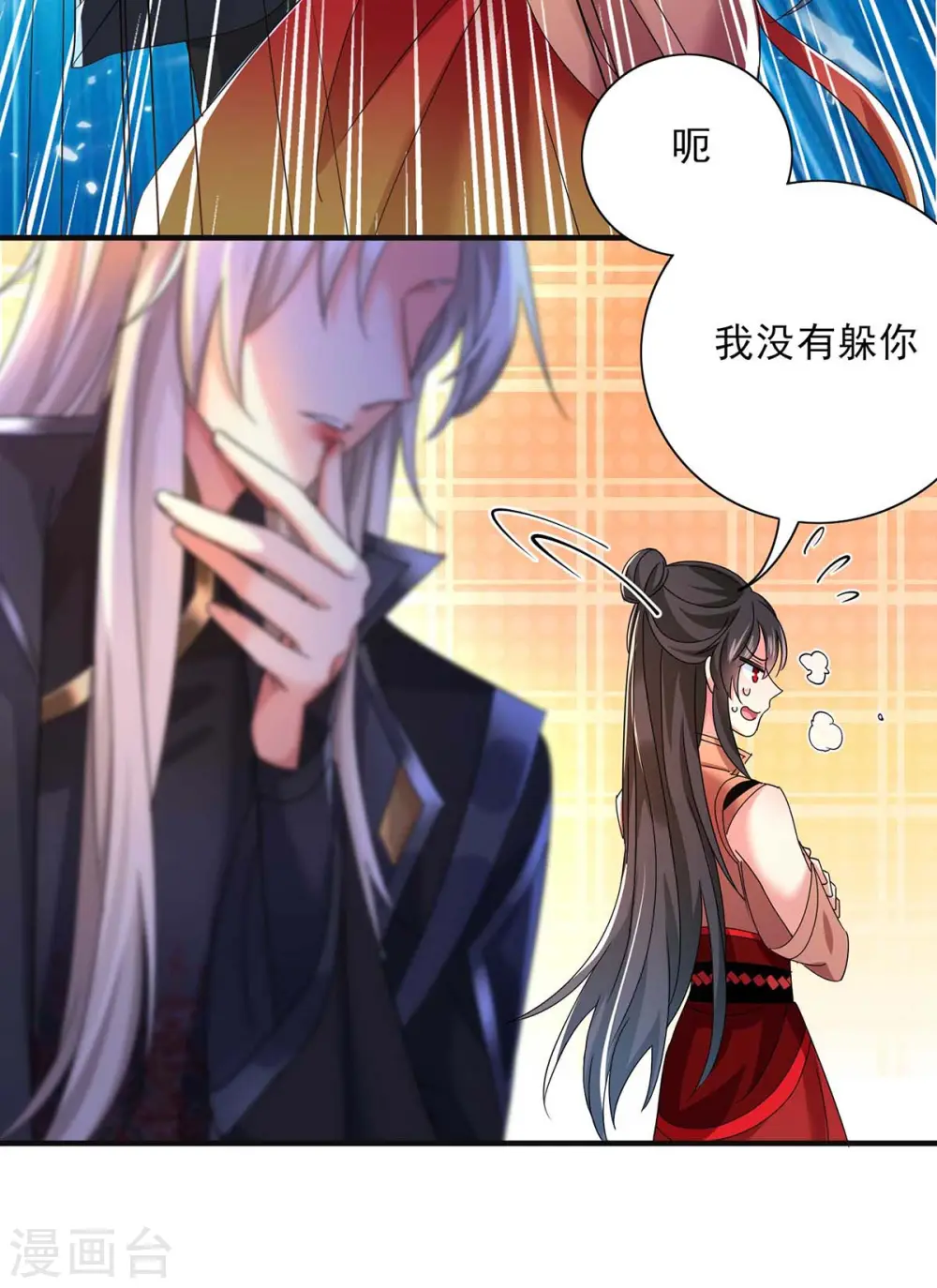 第96话 意外 第20页