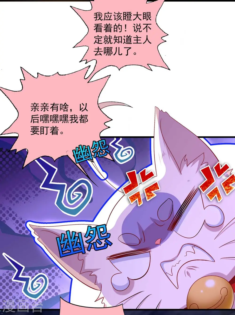 第97话 传承 第8页