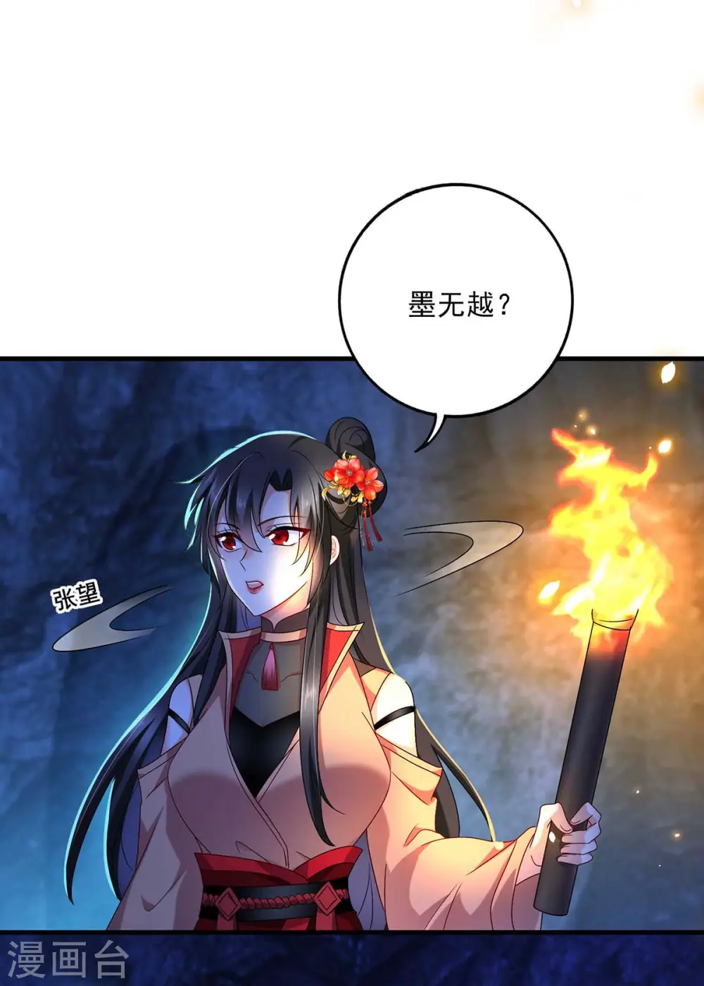 第97话 传承 第12页