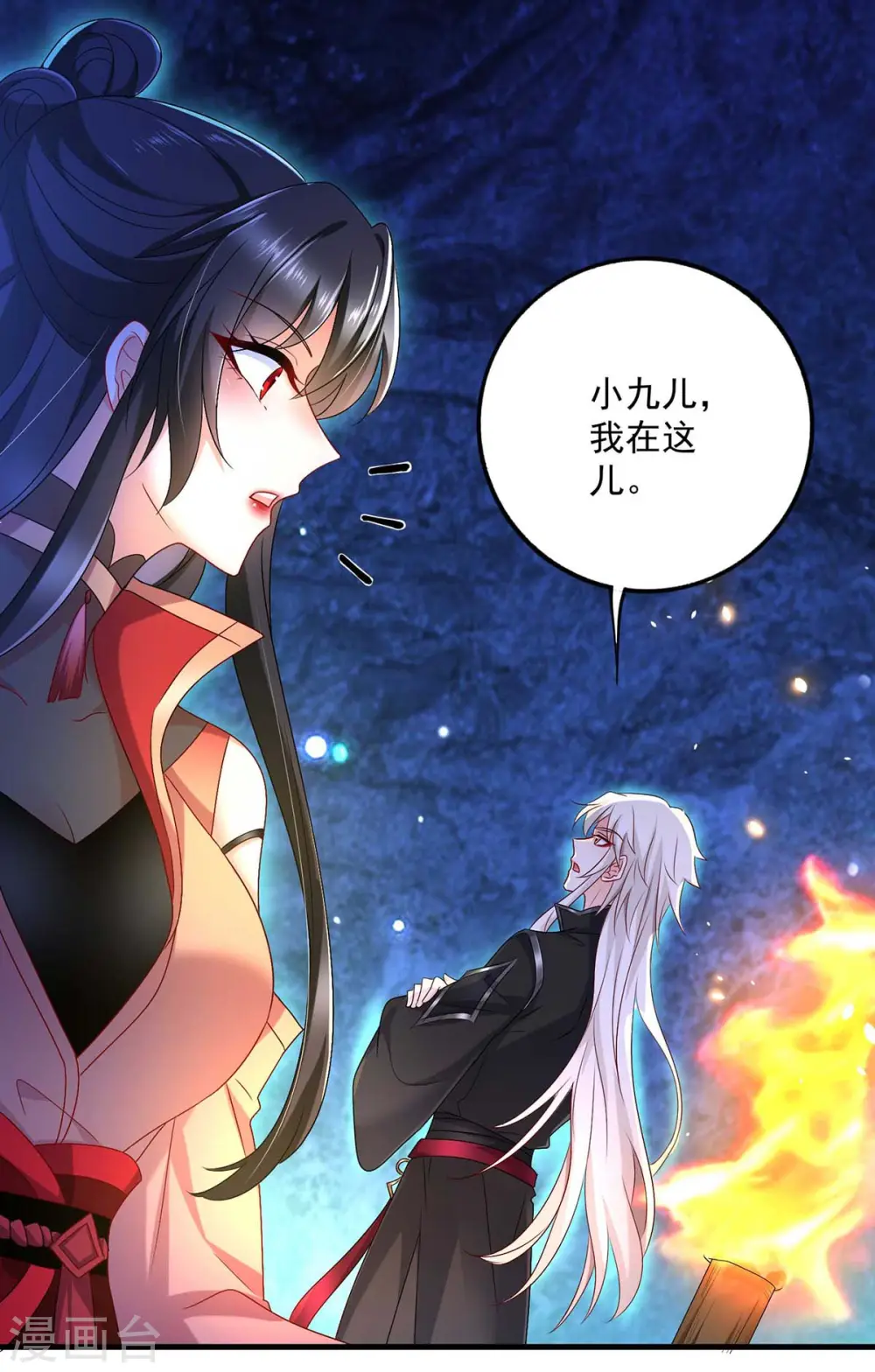 第97话 传承 第13页