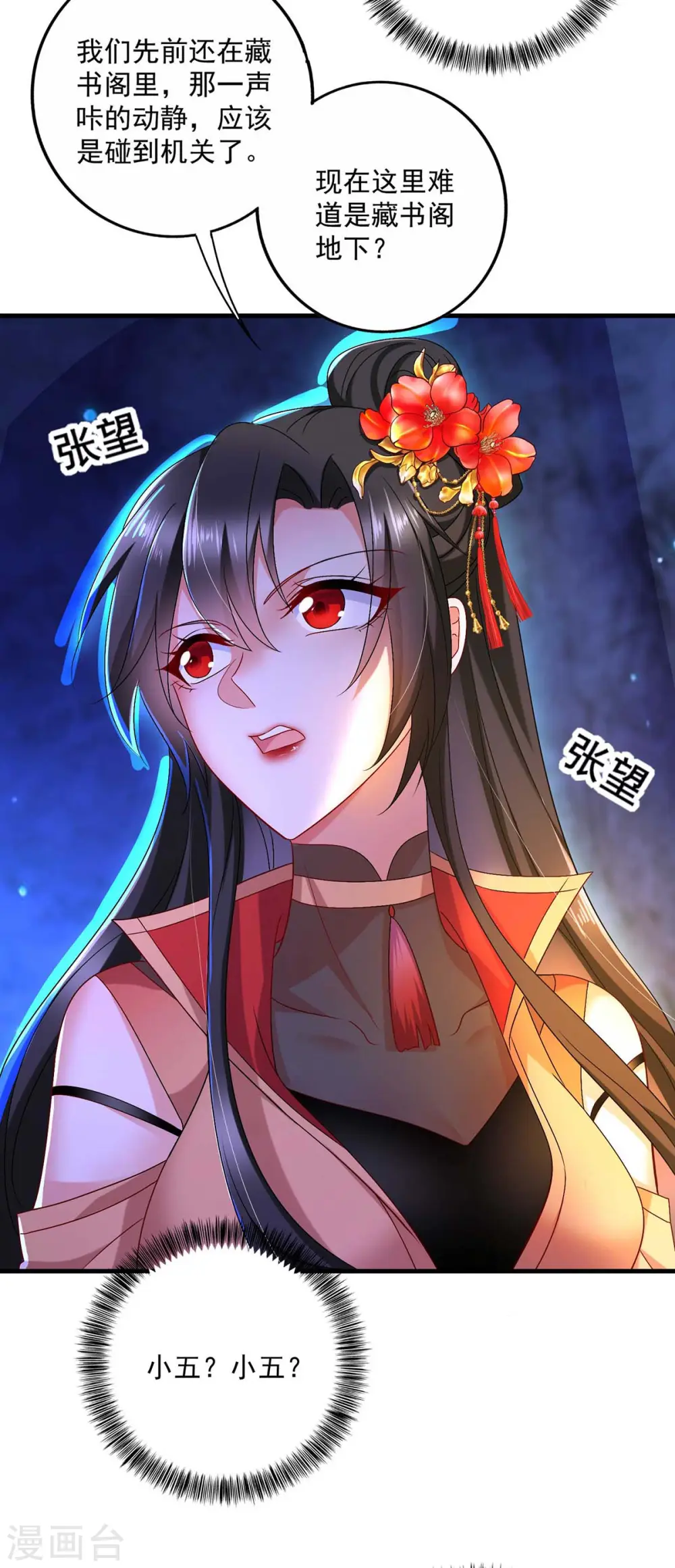 第97话 传承 第16页