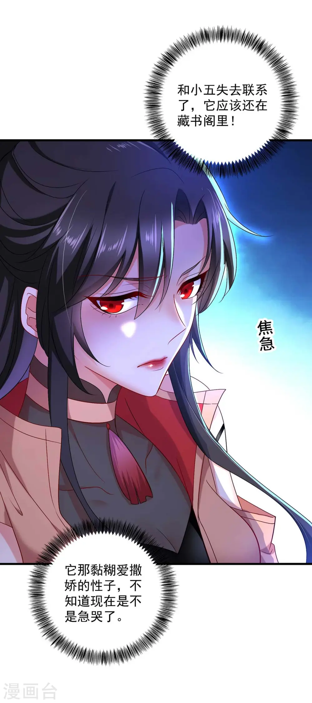 第97话 传承 第17页