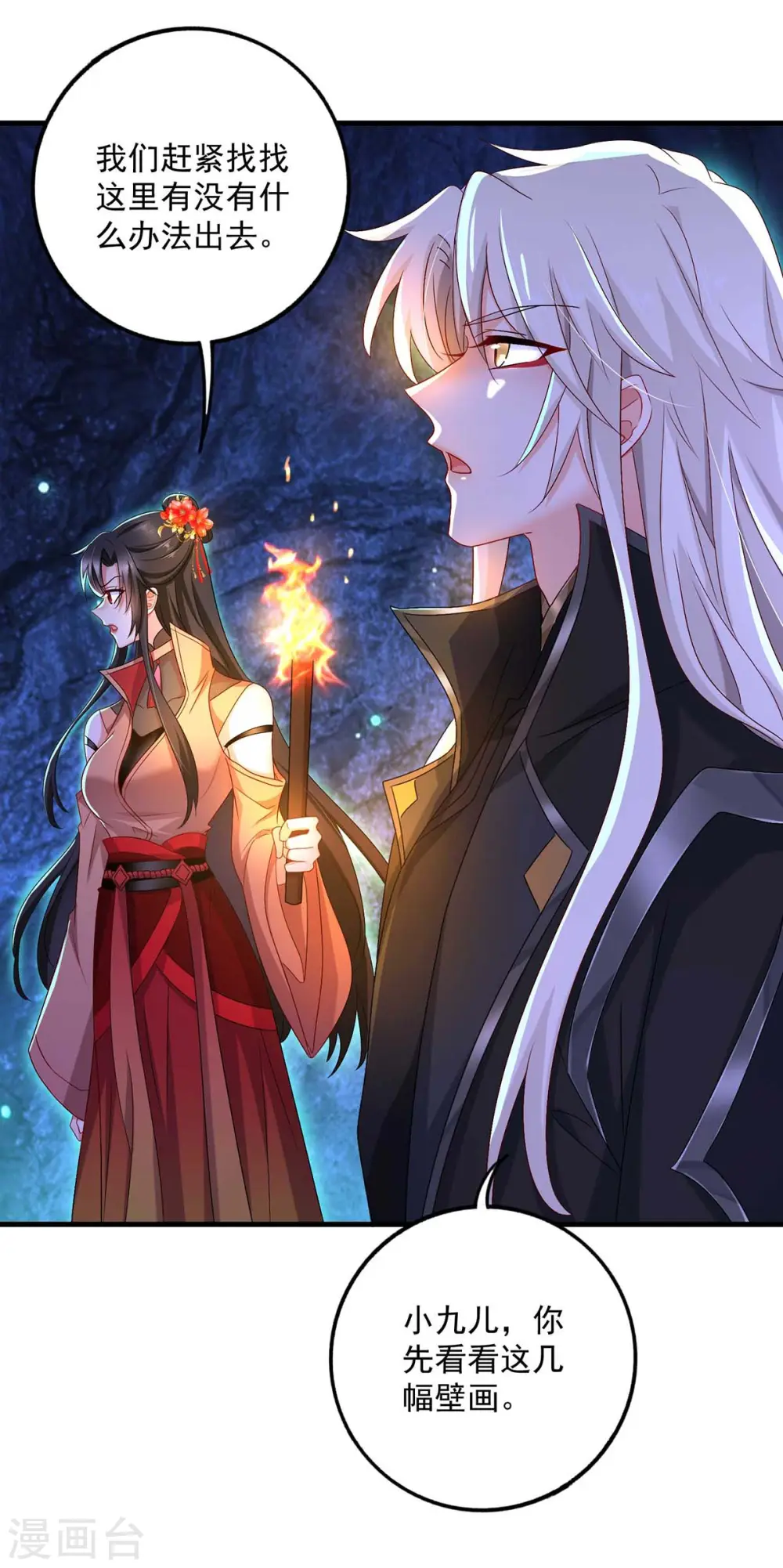 第97话 传承 第18页