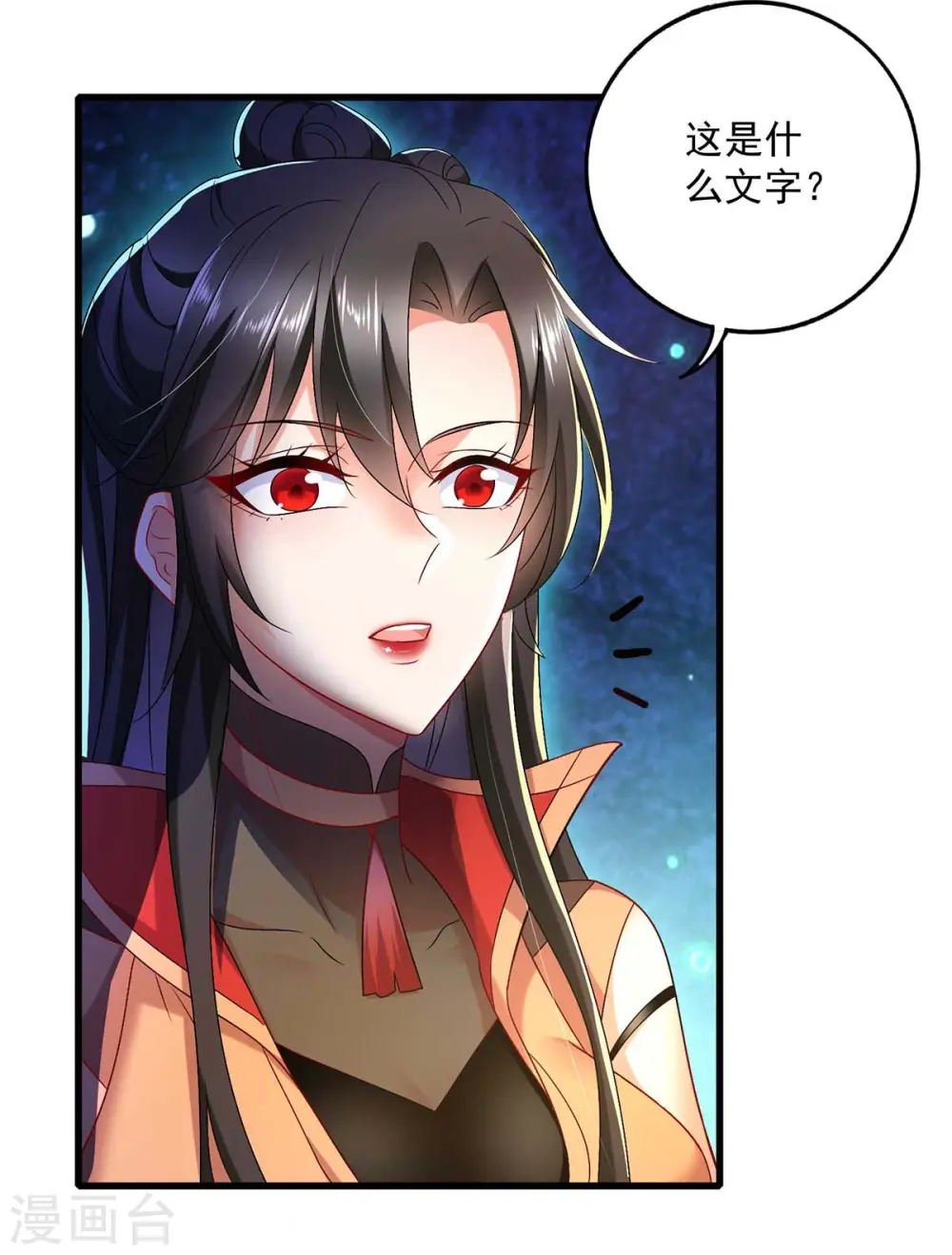 第97话 传承 第23页