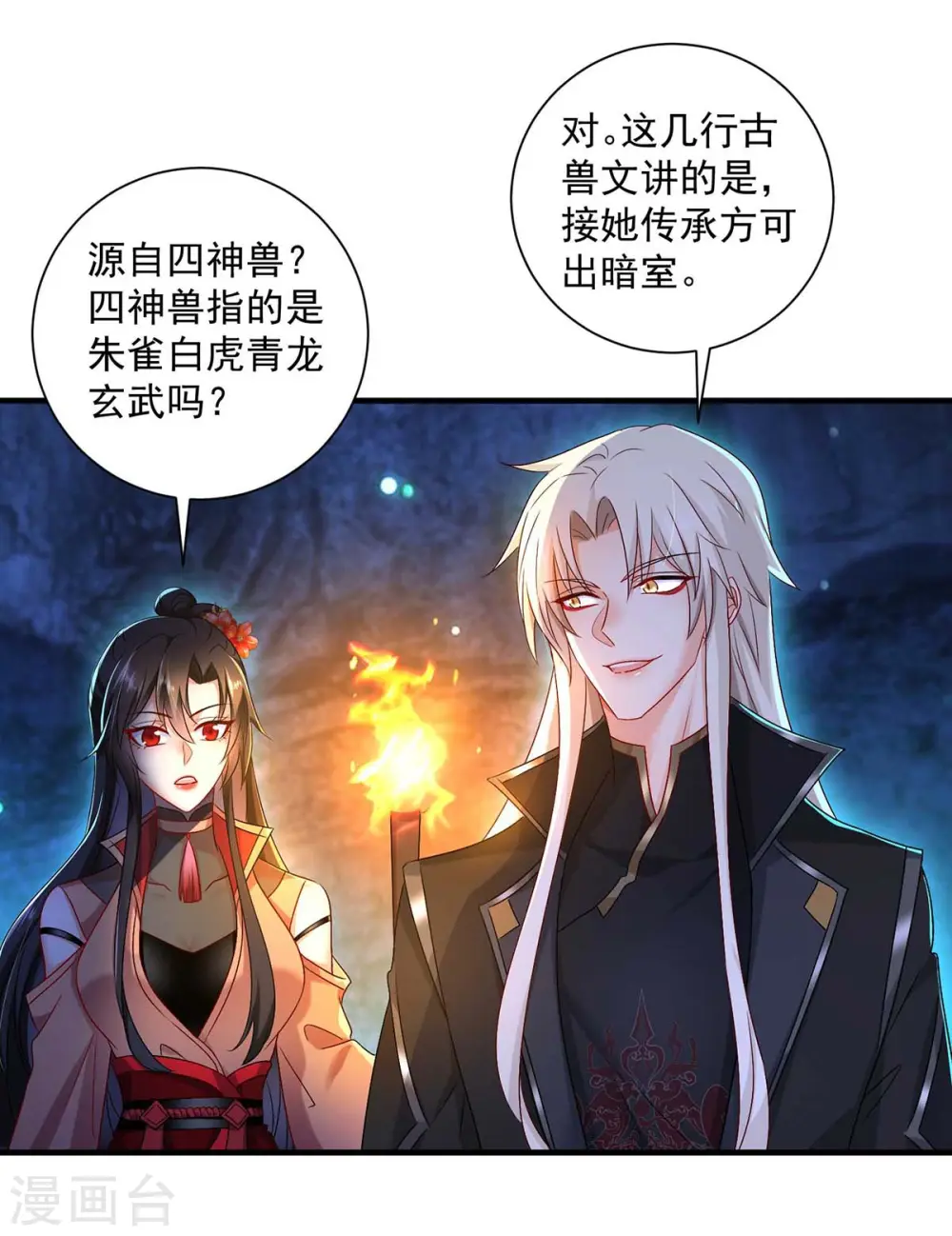 第97话 传承 第25页