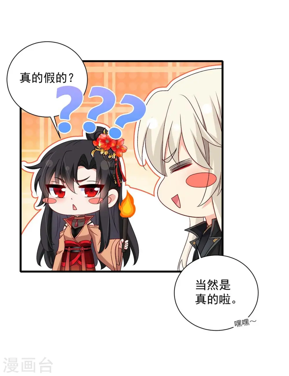 第97话 传承 第26页
