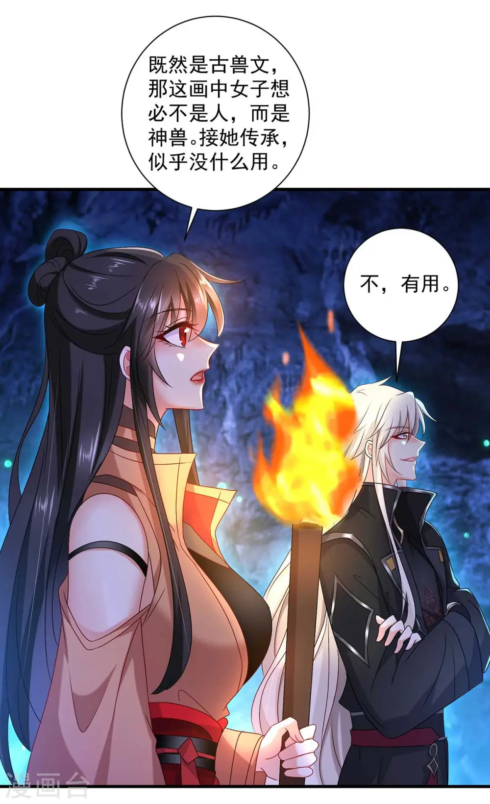 第97话 传承 第27页