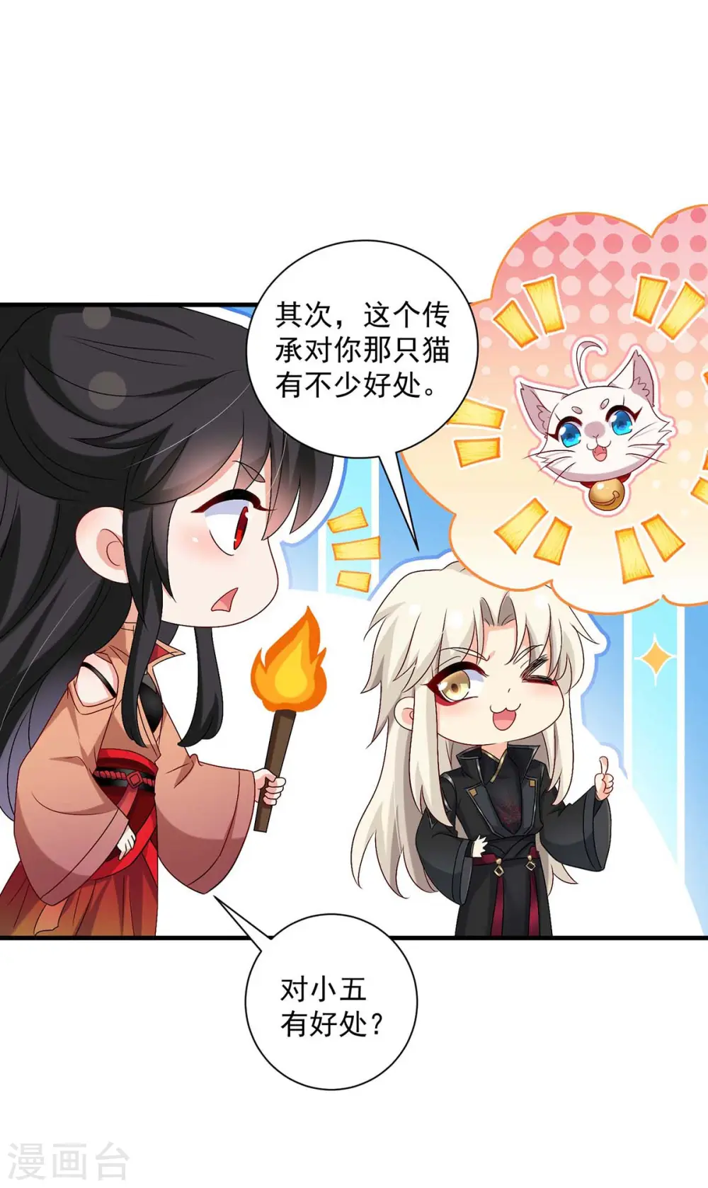 第97话 传承 第29页
