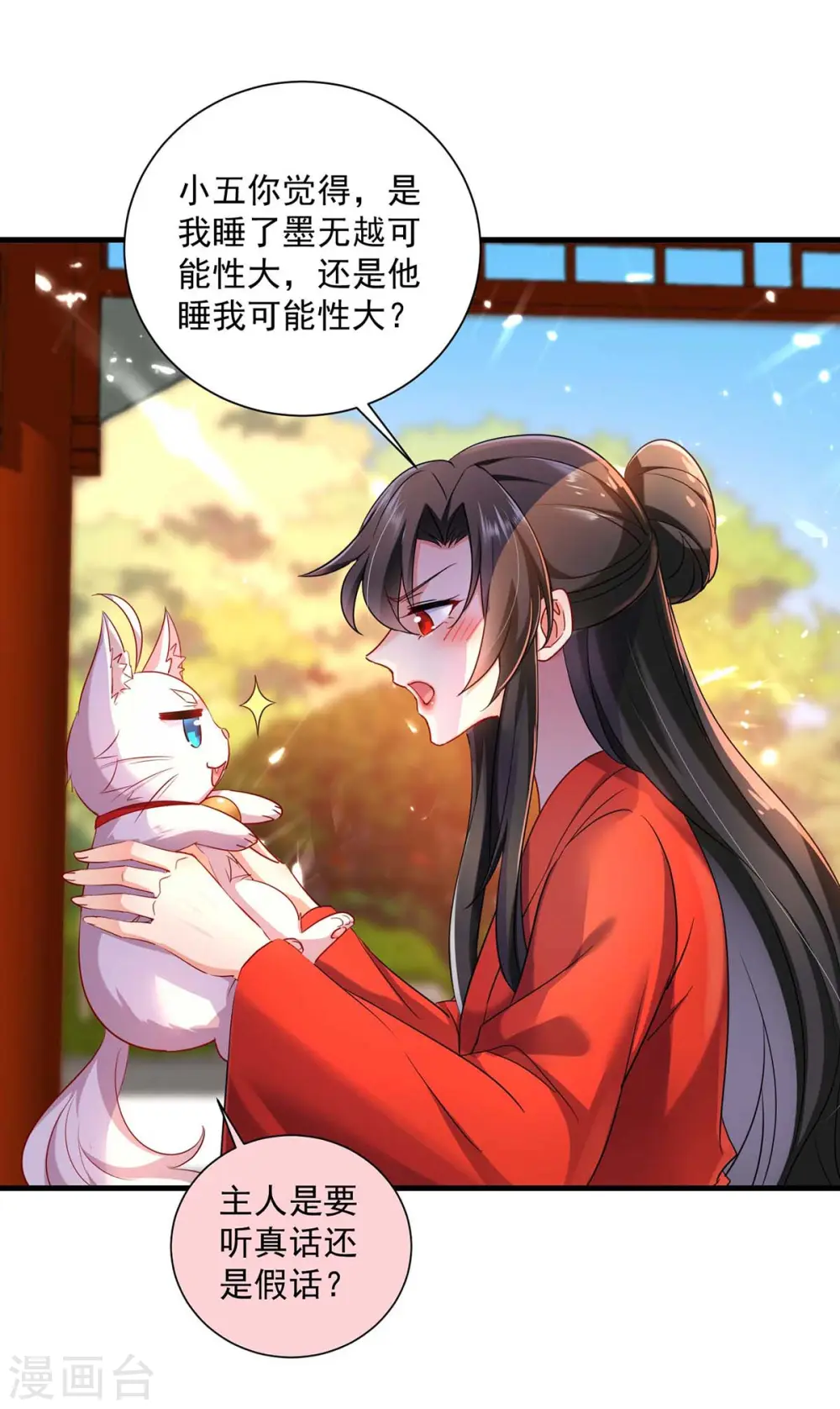 第95话 追到书房 第1页