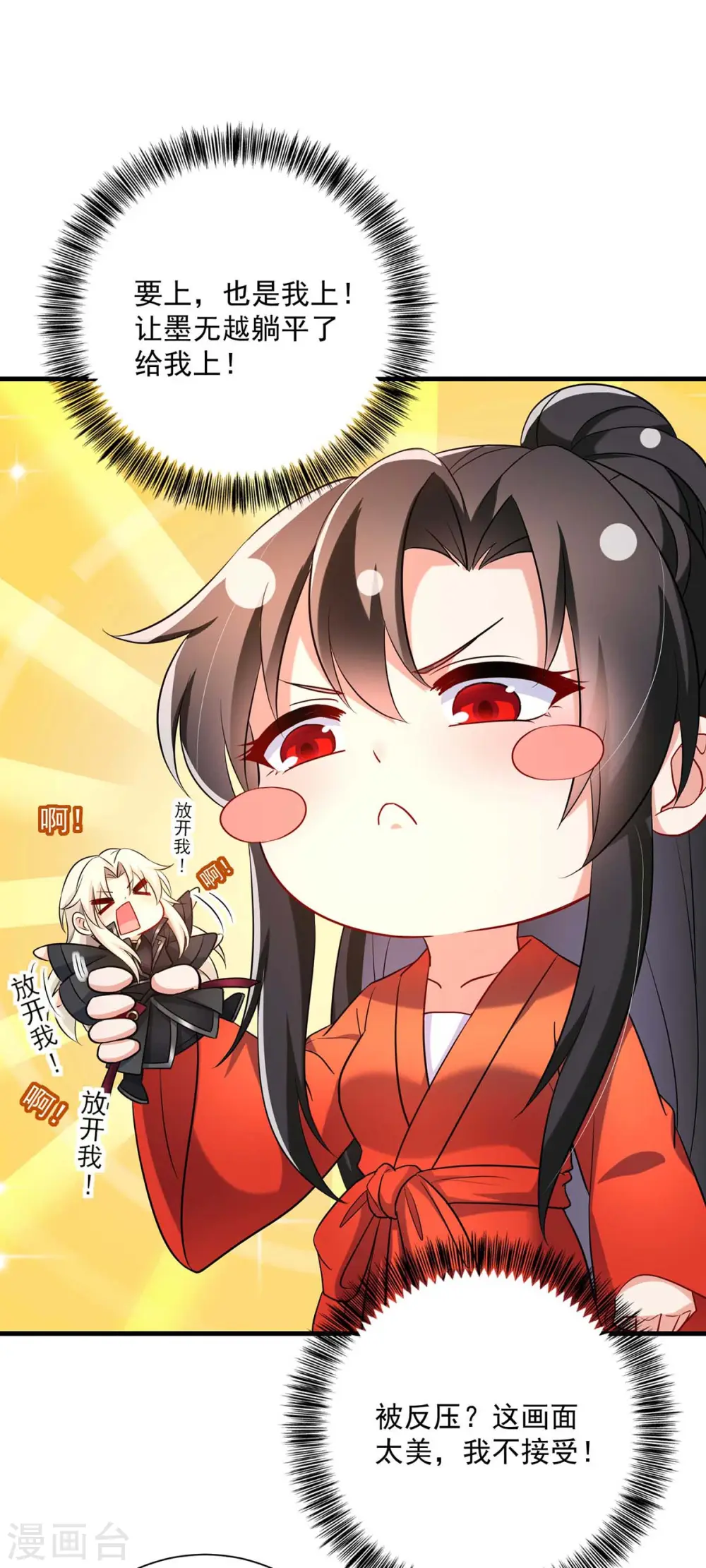 第95话 追到书房 第3页