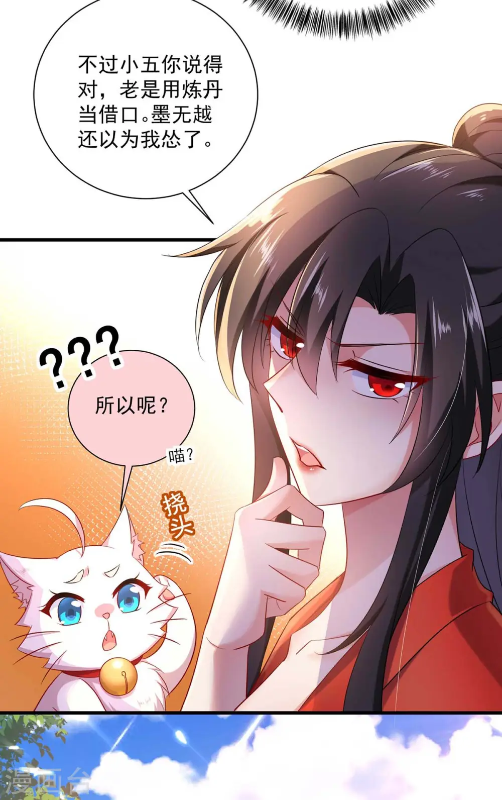 第95话 追到书房 第4页