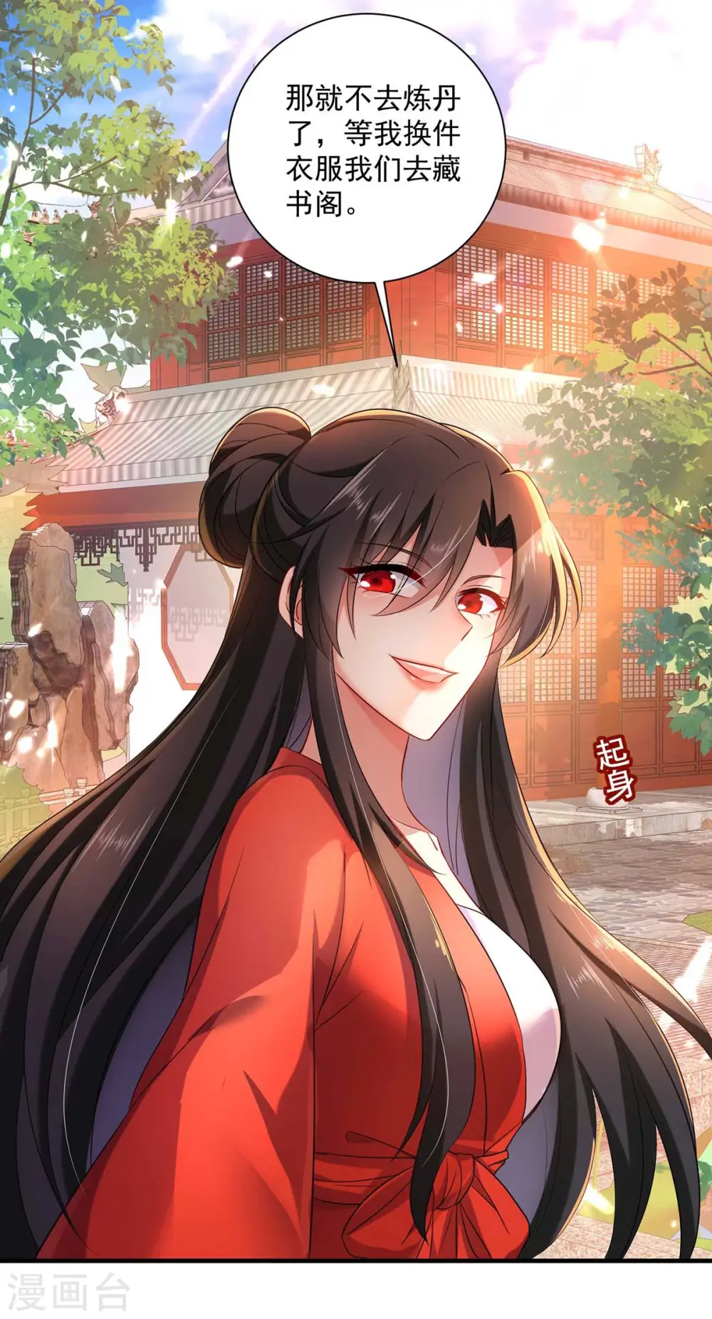 第95话 追到书房 第5页