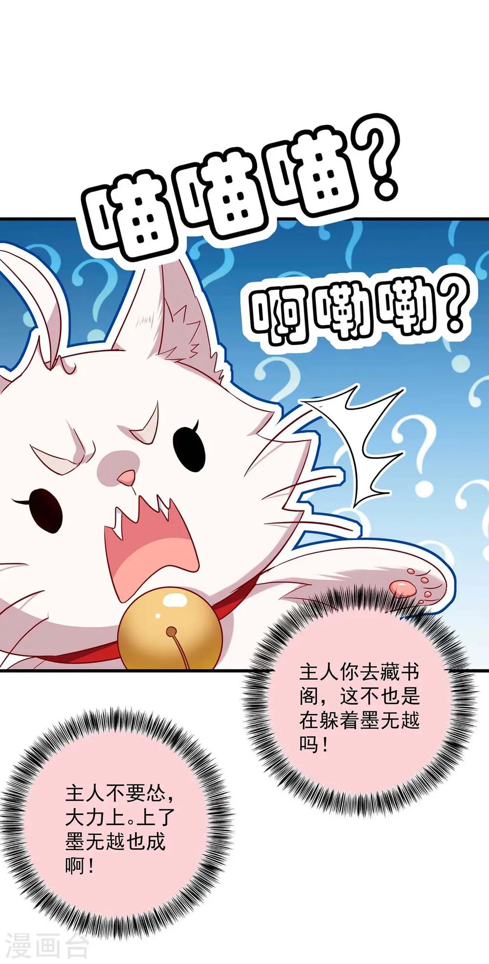 第95话 追到书房 第6页