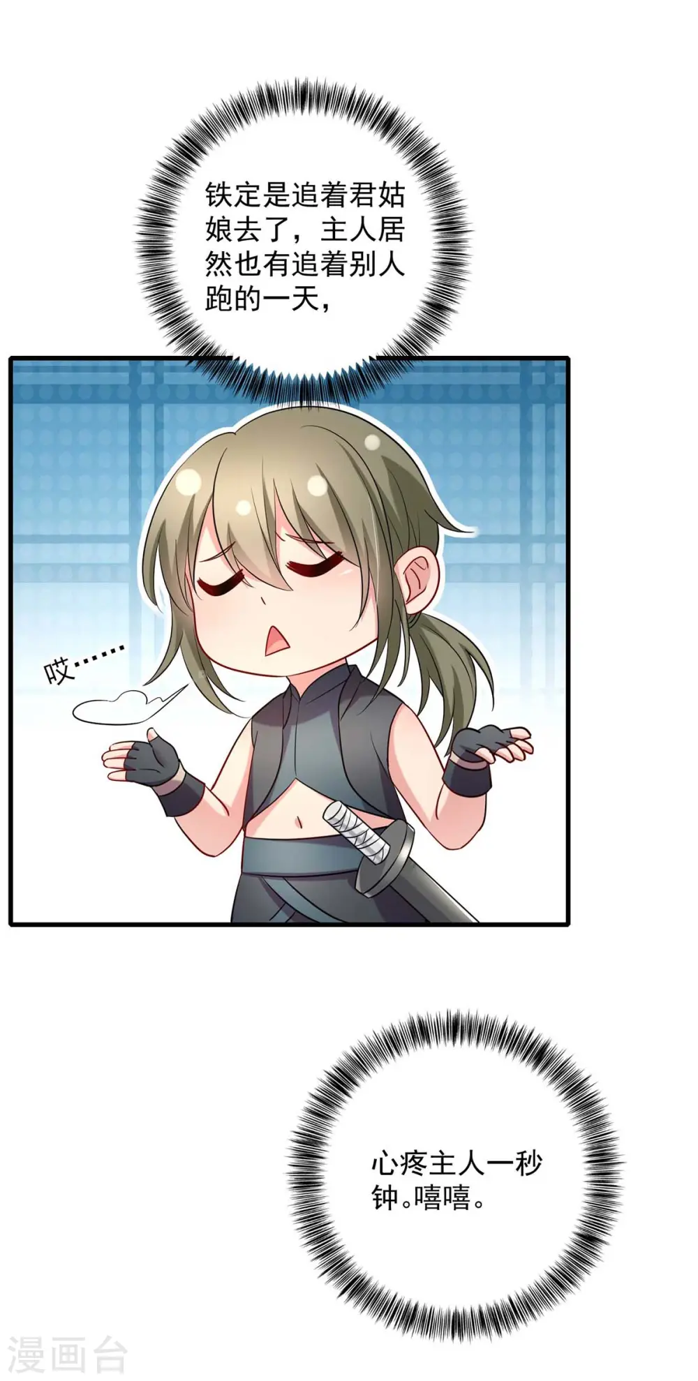 第95话 追到书房 第11页