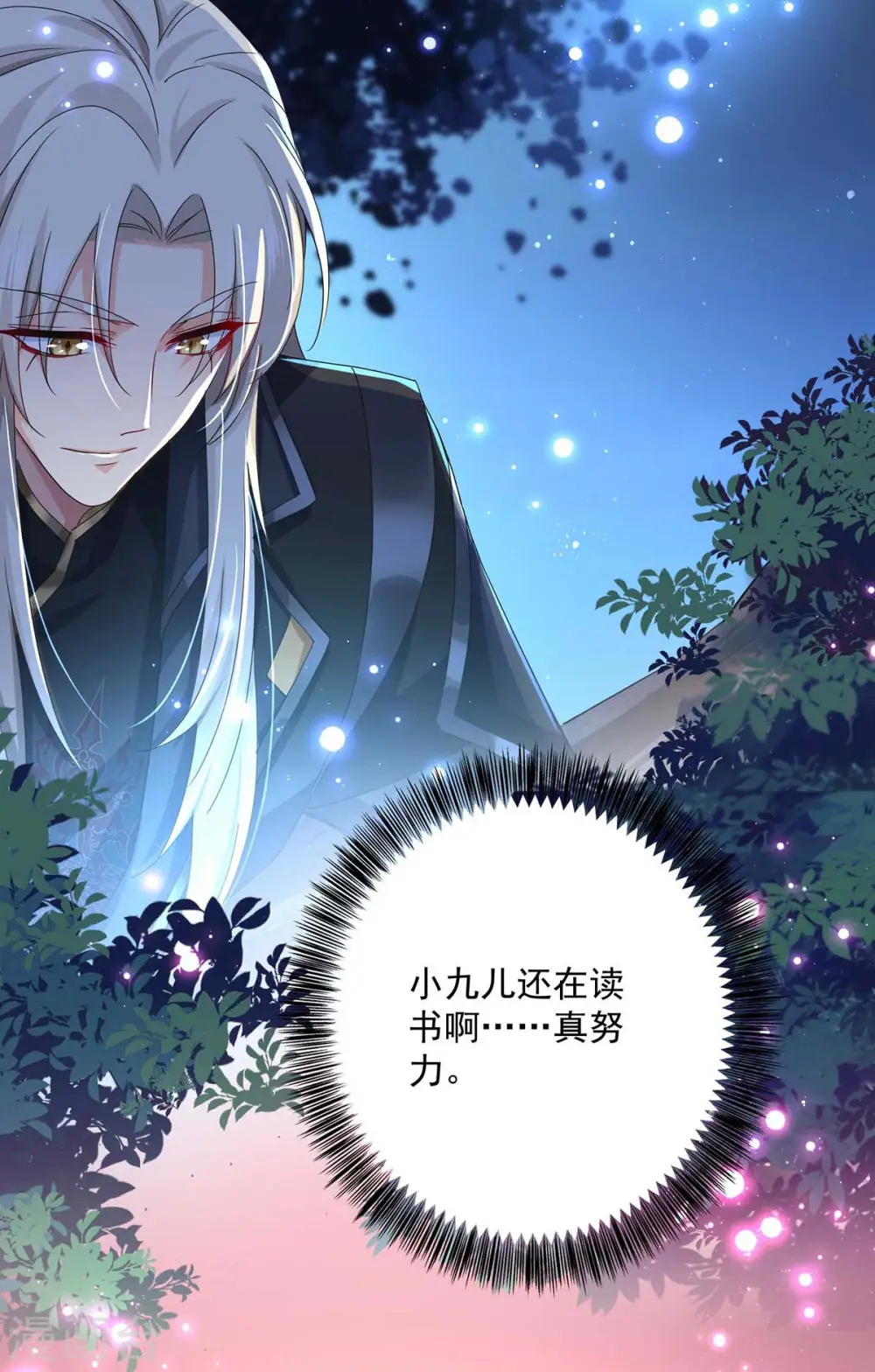 第95话 追到书房 第17页