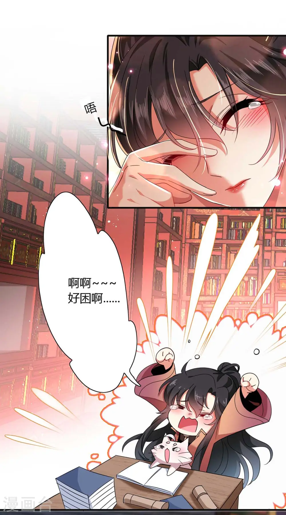 第95话 追到书房 第20页