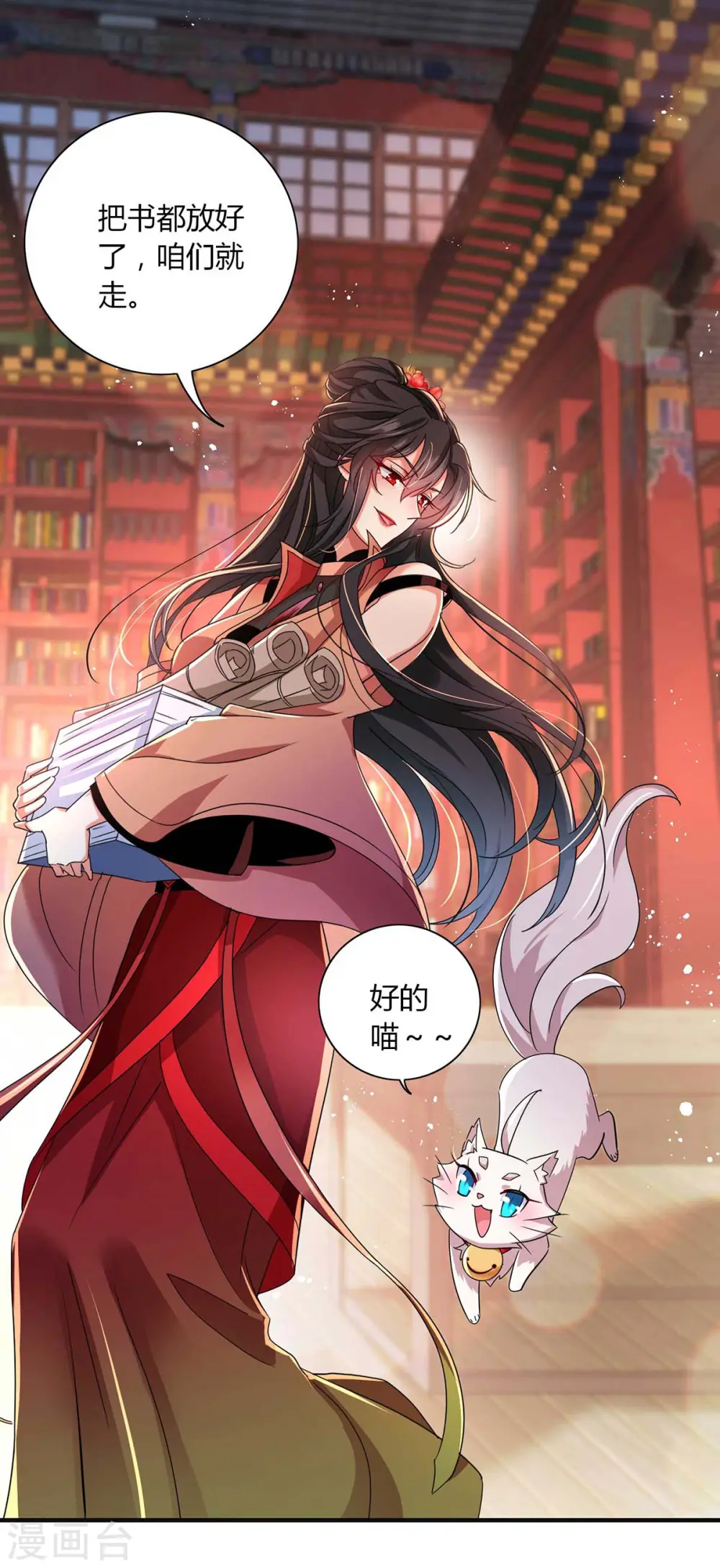 第95话 追到书房 第21页