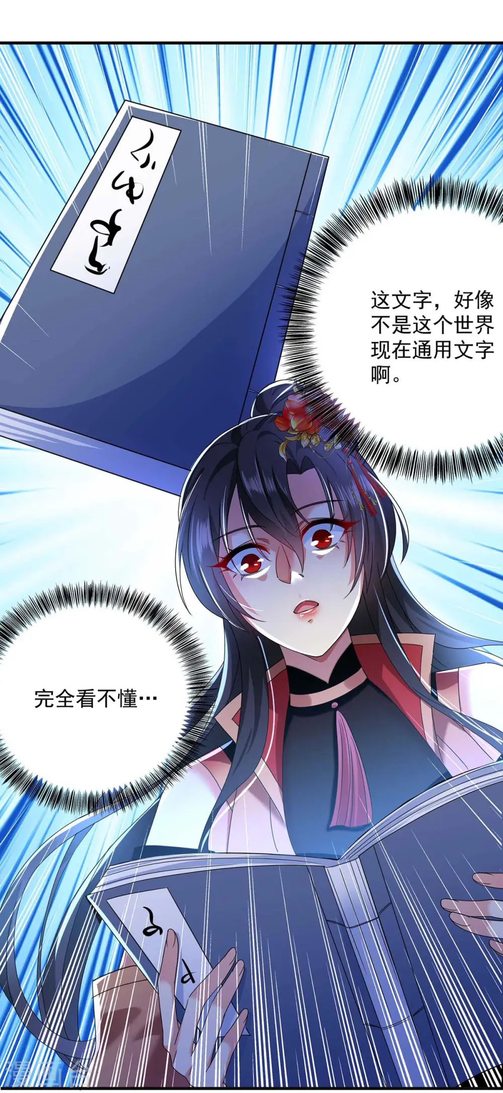 第95话 追到书房 第25页