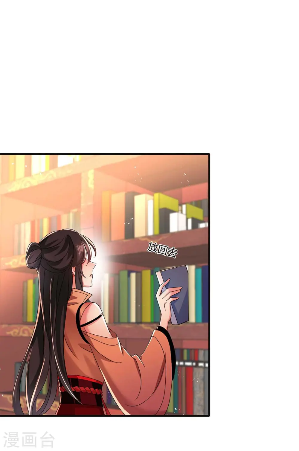 第95话 追到书房 第26页