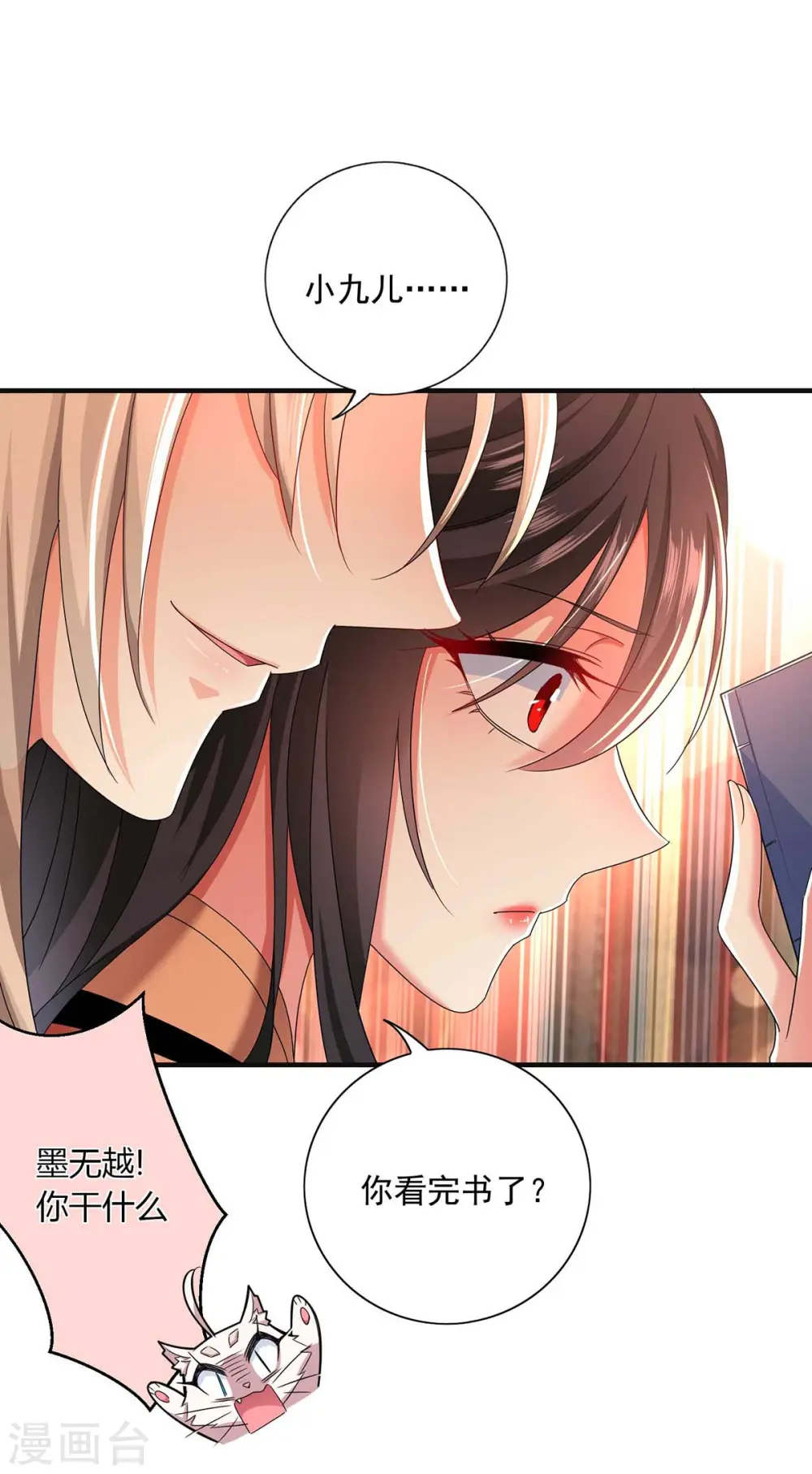 第95话 追到书房 第29页