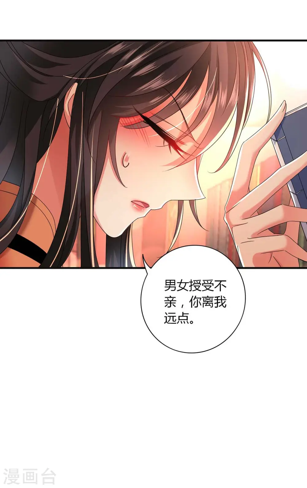 第95话 追到书房 第30页