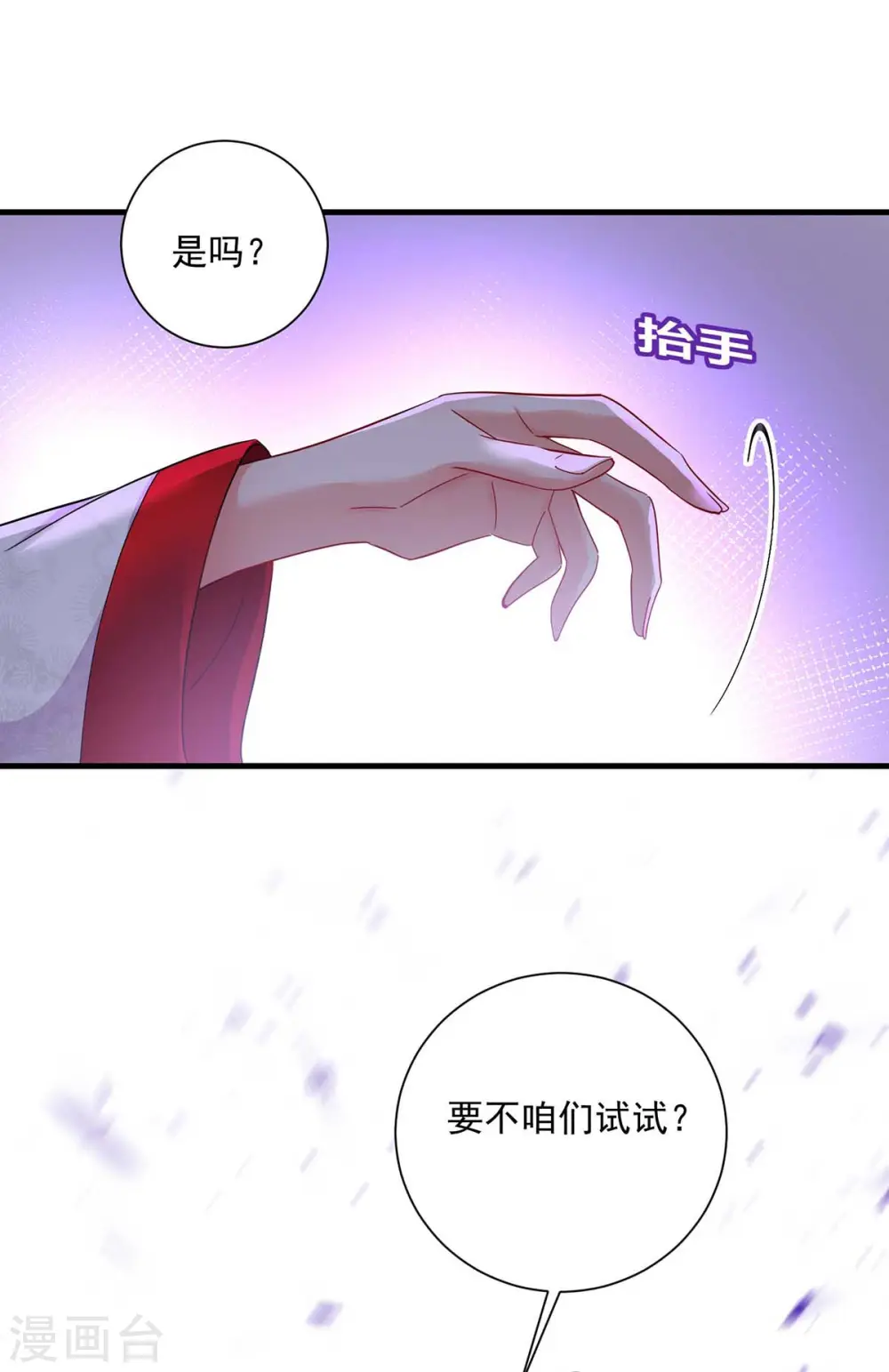第92话 比武 第2页
