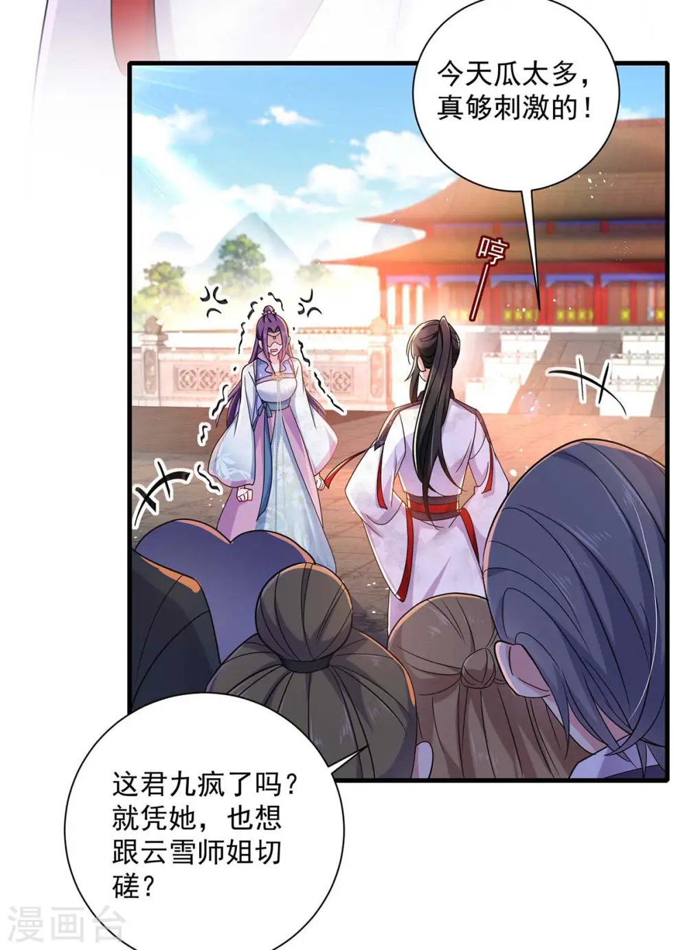第92话 比武 第4页