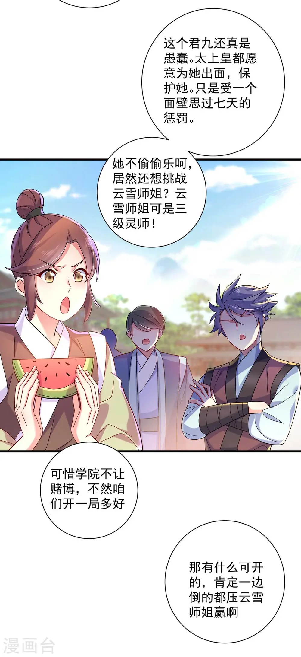 第92话 比武 第5页