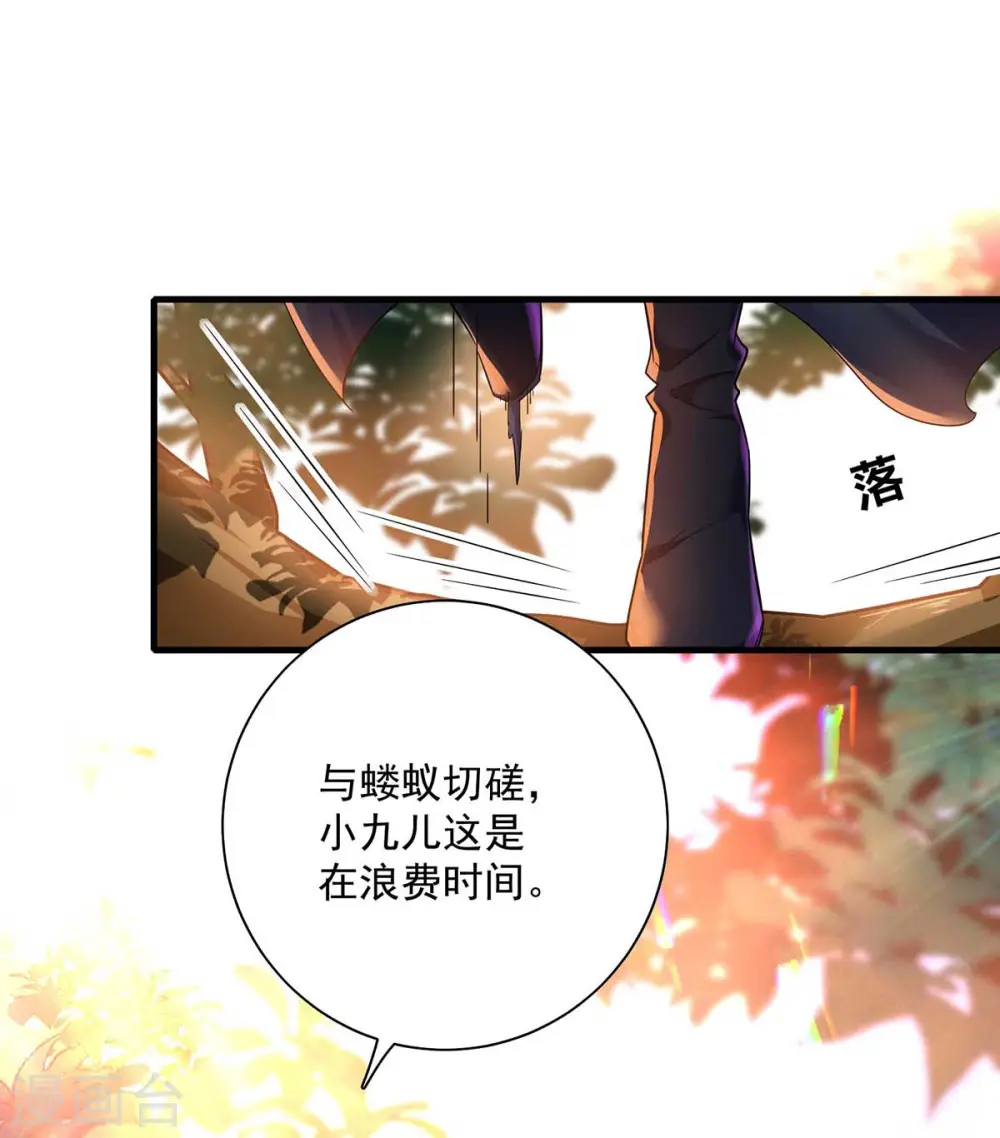 第92话 比武 第7页