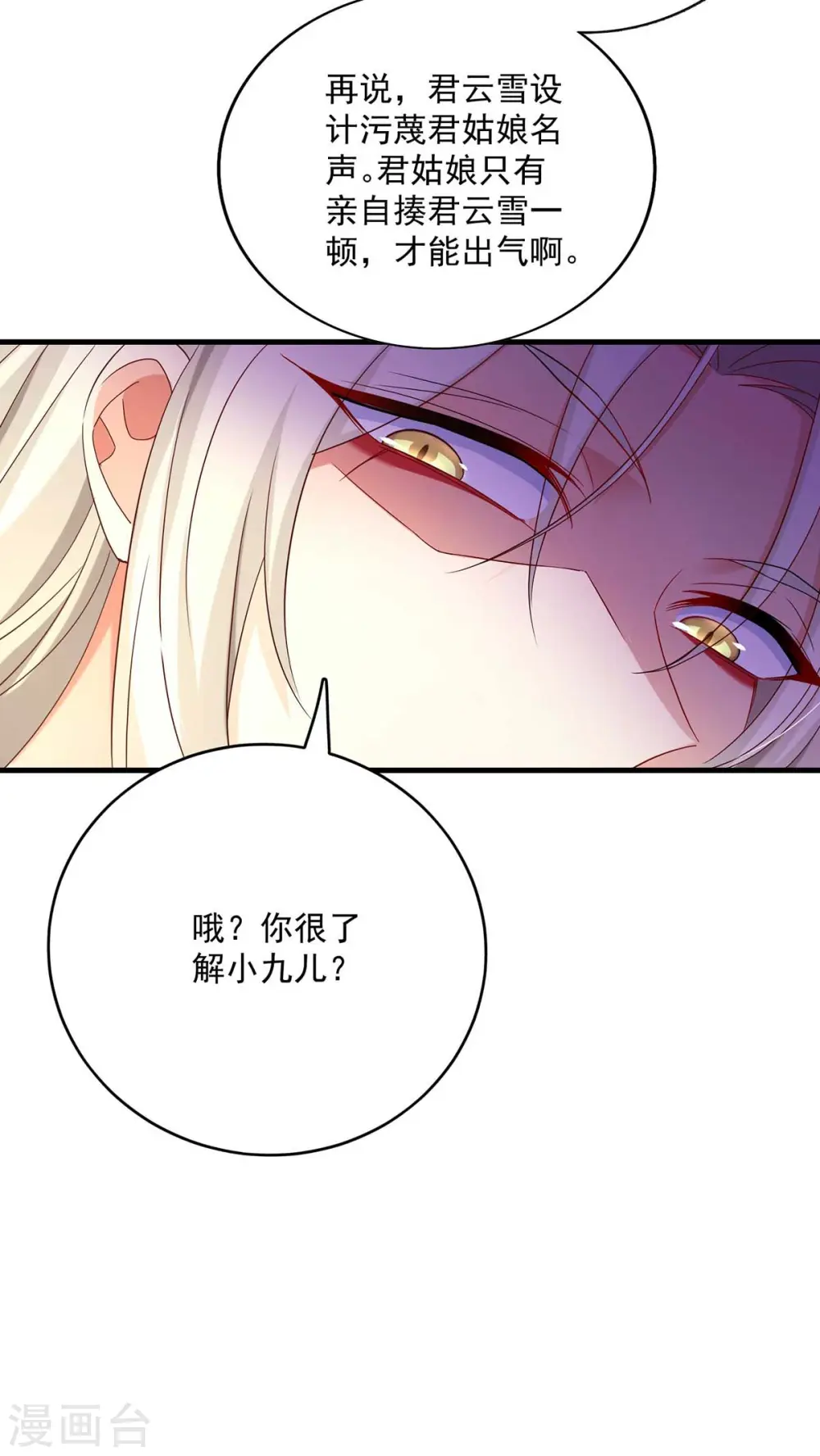 第92话 比武 第10页