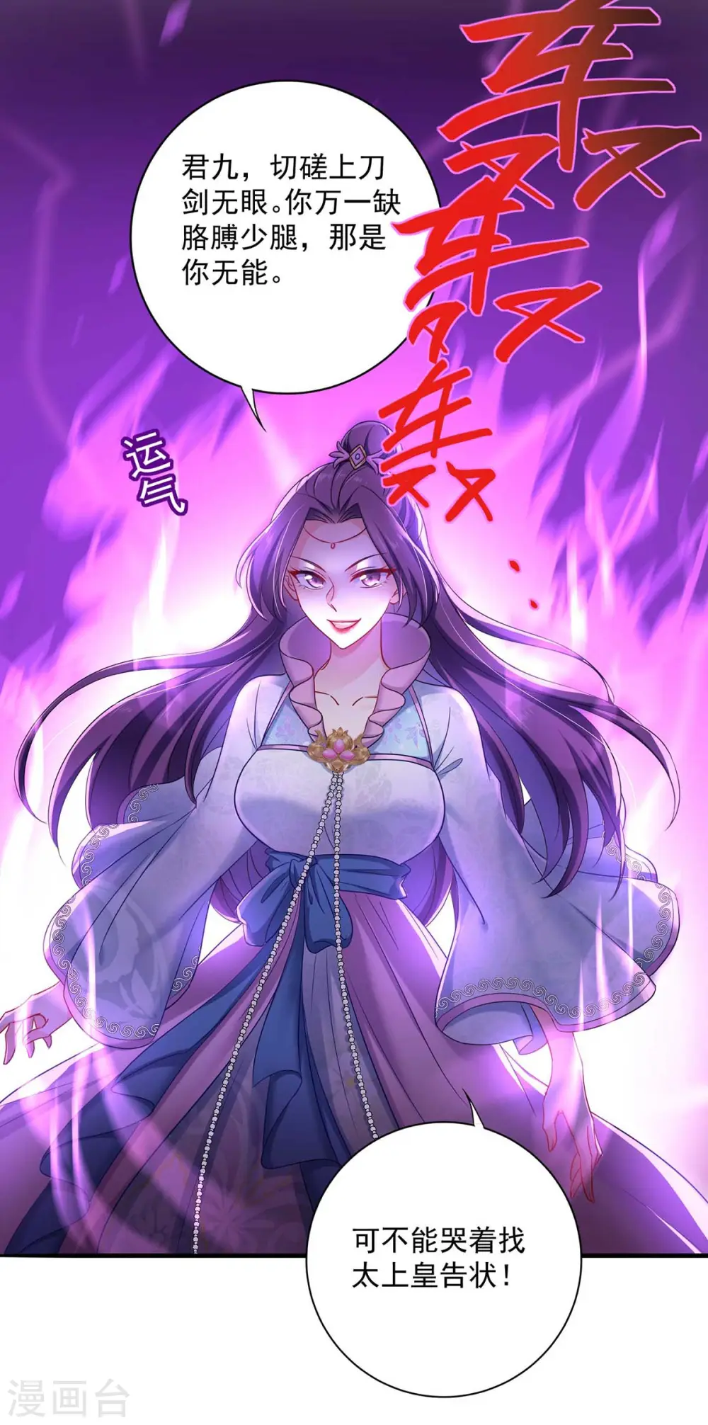 第92话 比武 第12页