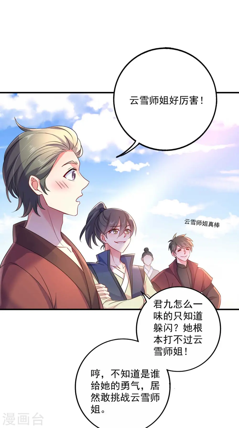 第92话 比武 第22页