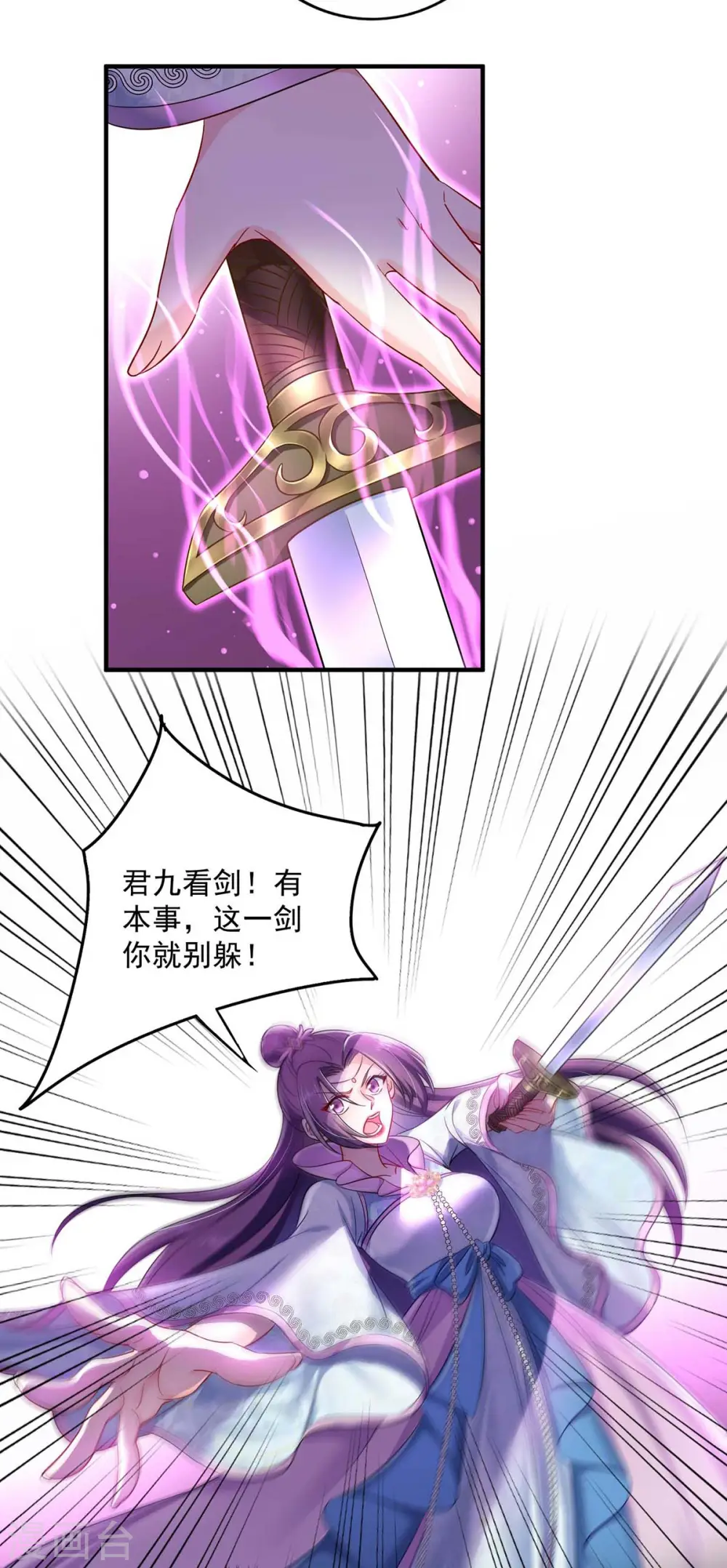 第92话 比武 第23页