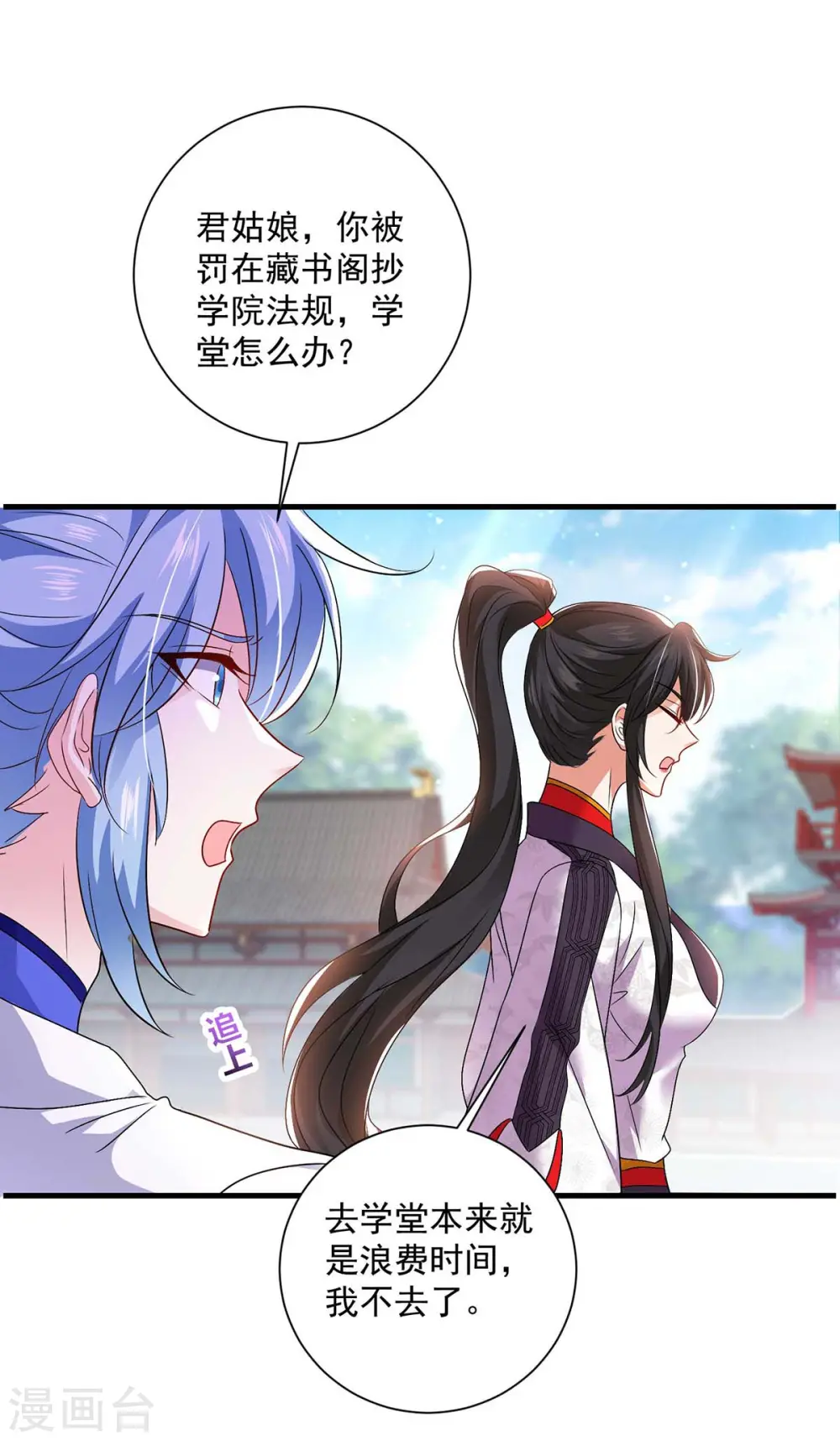 第94话 躲避 第6页