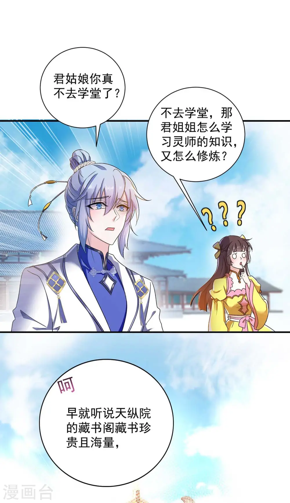 第94话 躲避 第7页