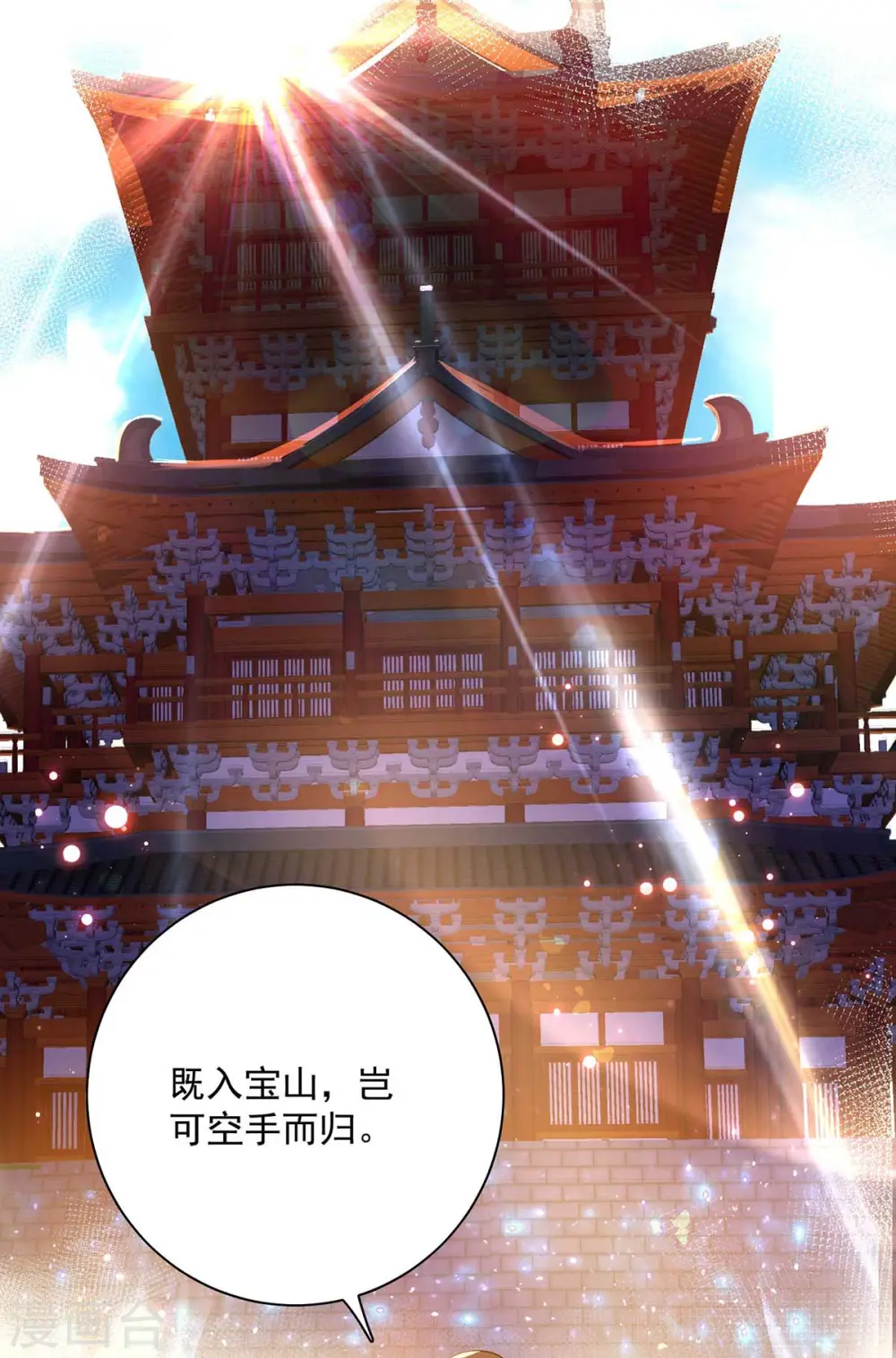 第94话 躲避 第8页