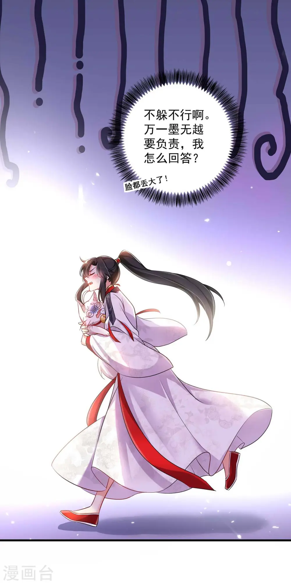 第94话 躲避 第19页