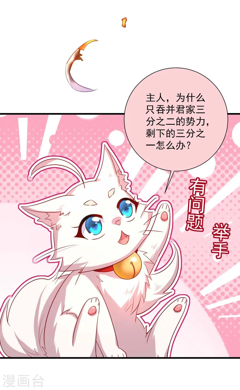 第94话 躲避 第24页