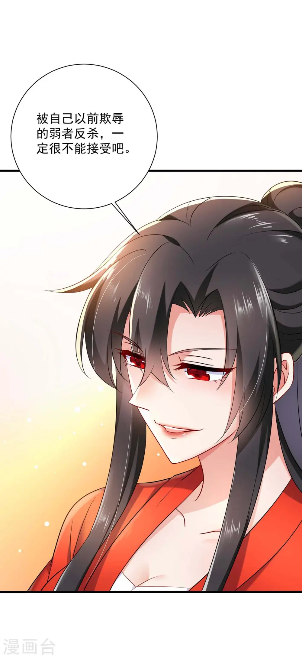 第94话 躲避 第26页